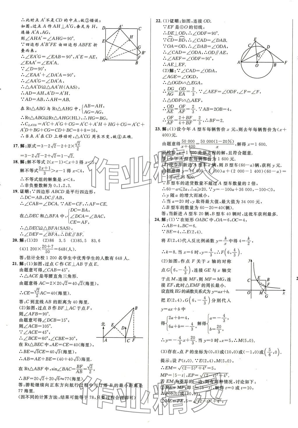 2024年阶梯图书初中学业水平考试数学中考&nbsp;参考答案第17页