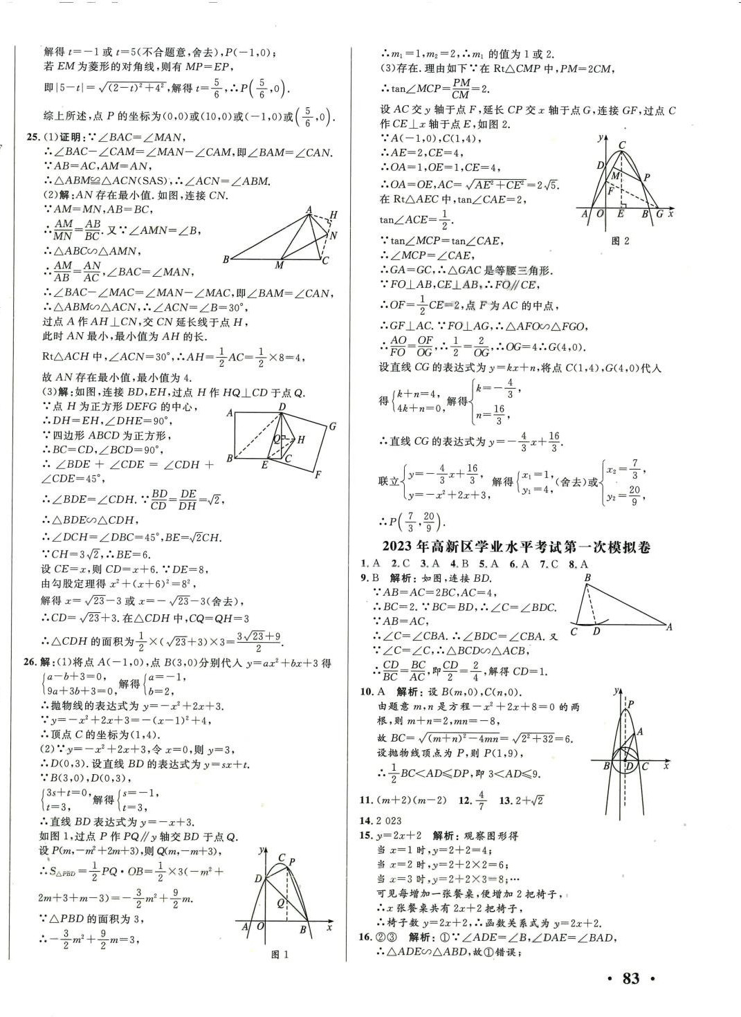 2024年阶梯图书初中学业水平考试数学中考&nbsp;参考答案第18页