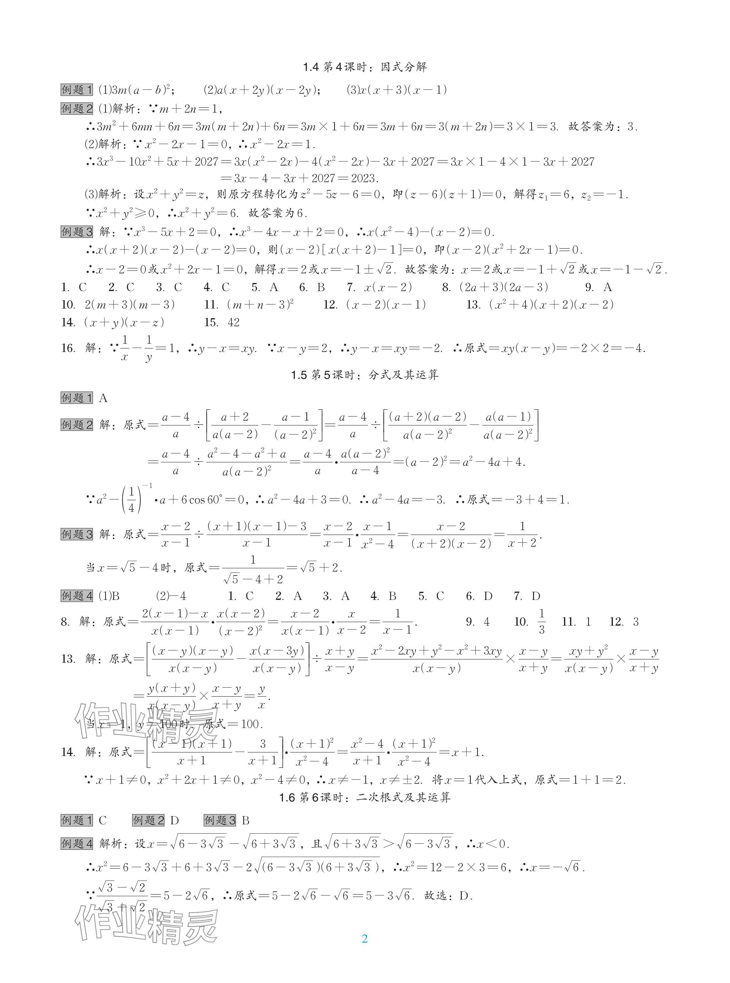 2024年中考复习一本全数学北师大版深圳专版 参考答案第2页