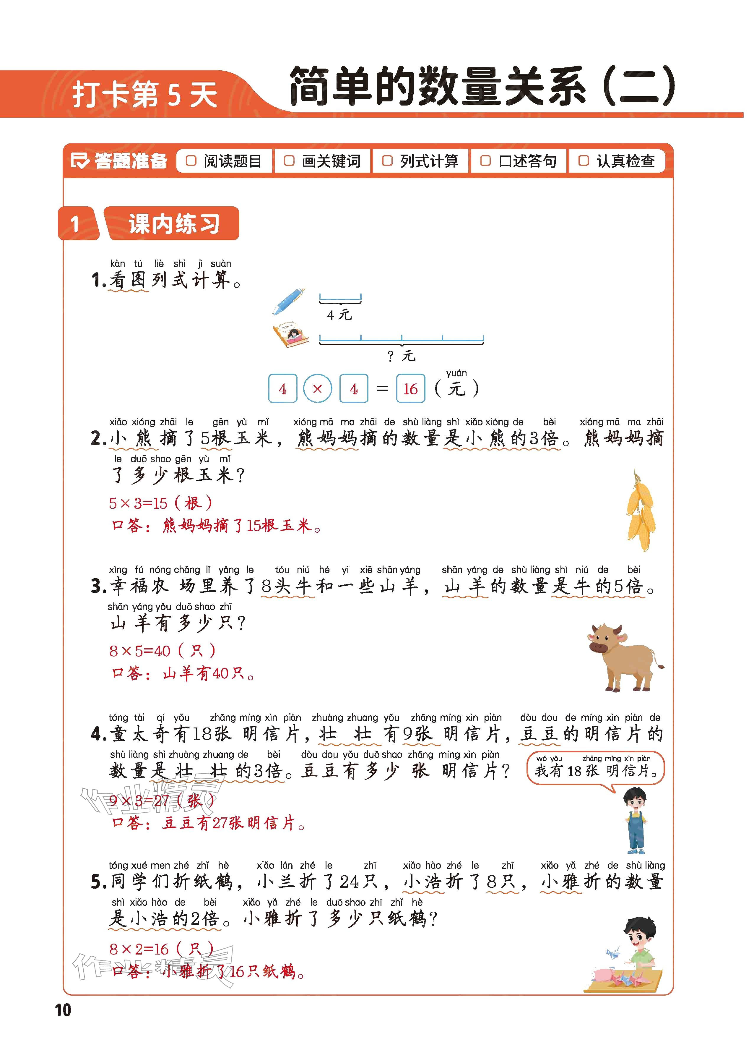 2026年每天10道应用题强化训练二年级数学下册苏教版&nbsp;参考答案第9页