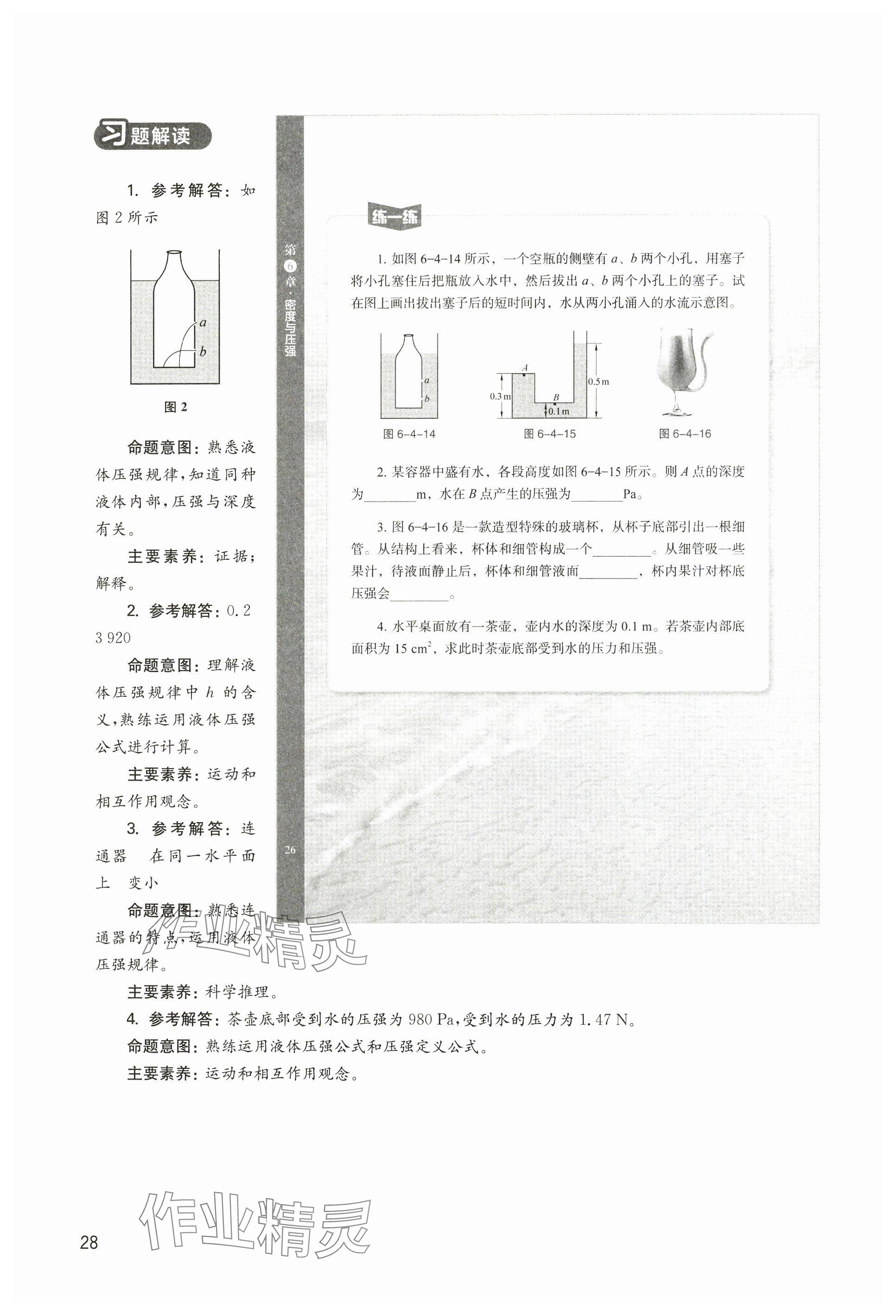 2025年教材課本八年級物理下冊滬教版五四制 參考答案第28頁