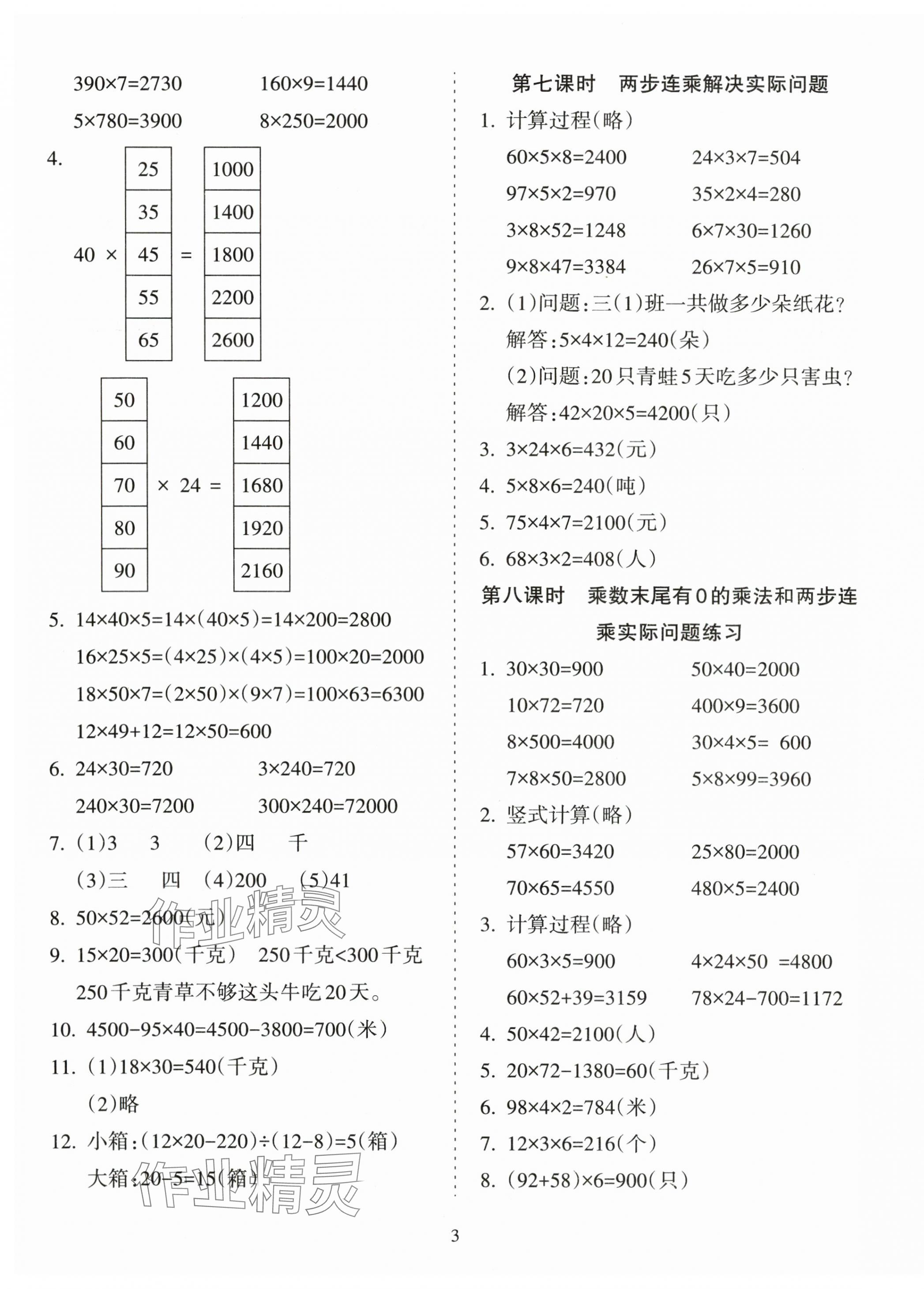2024年金椰風新課程同步練三年級數學下冊蘇教版 第3頁