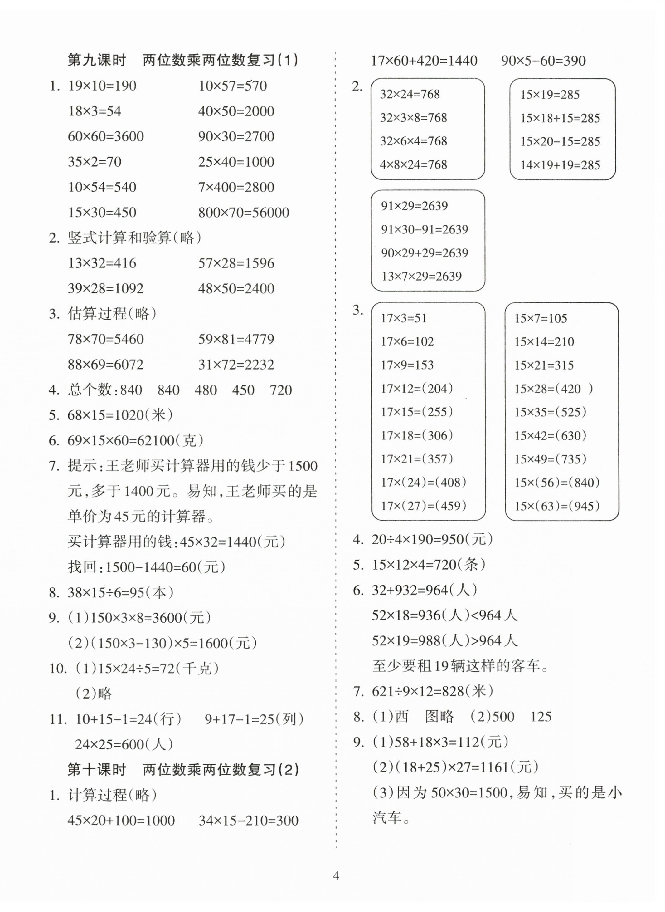 2024年金椰風(fēng)新課程同步練三年級數(shù)學(xué)下冊蘇教版 第4頁