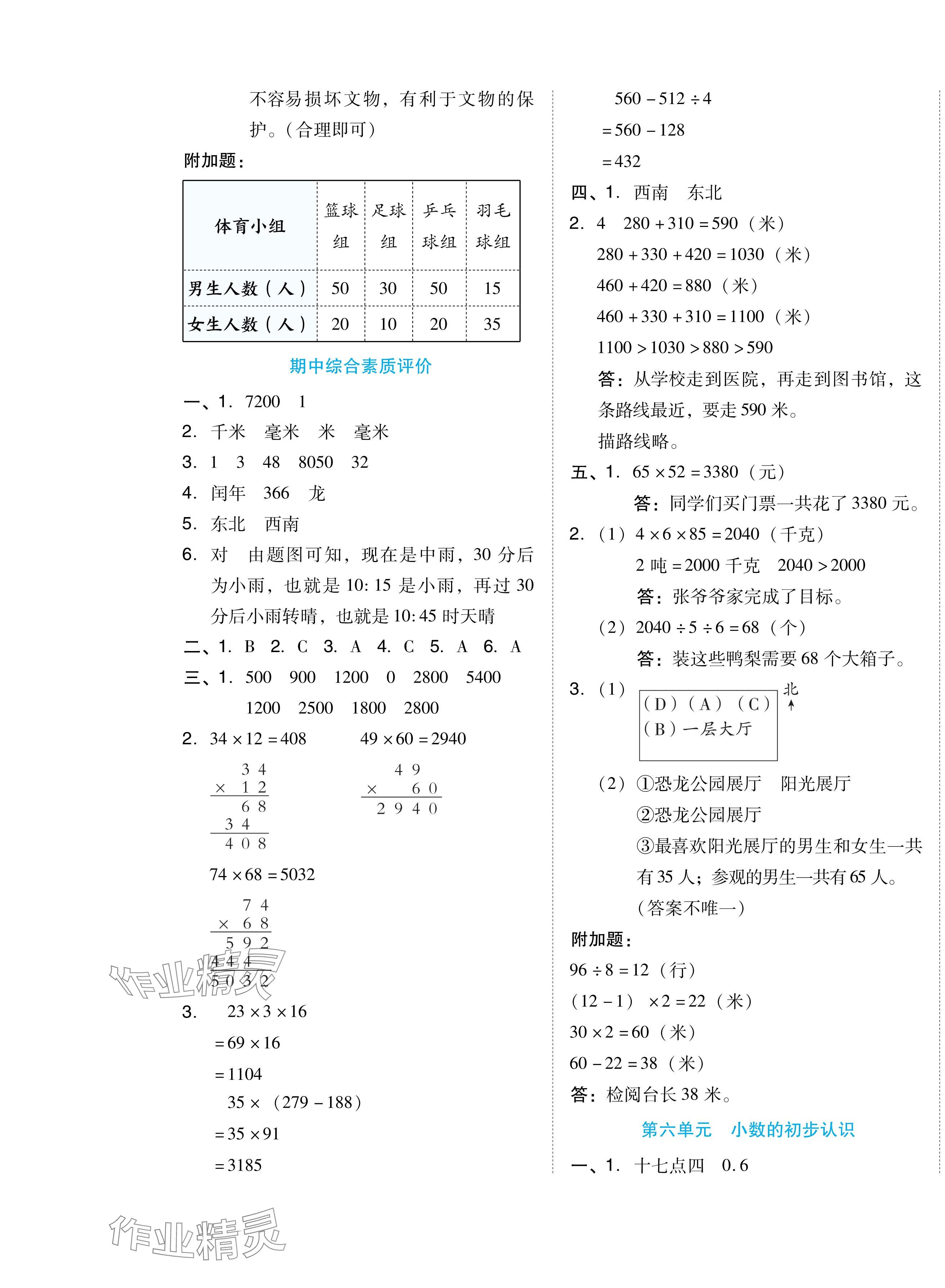 2024年好卷三年級數(shù)學下冊冀教版 第5頁