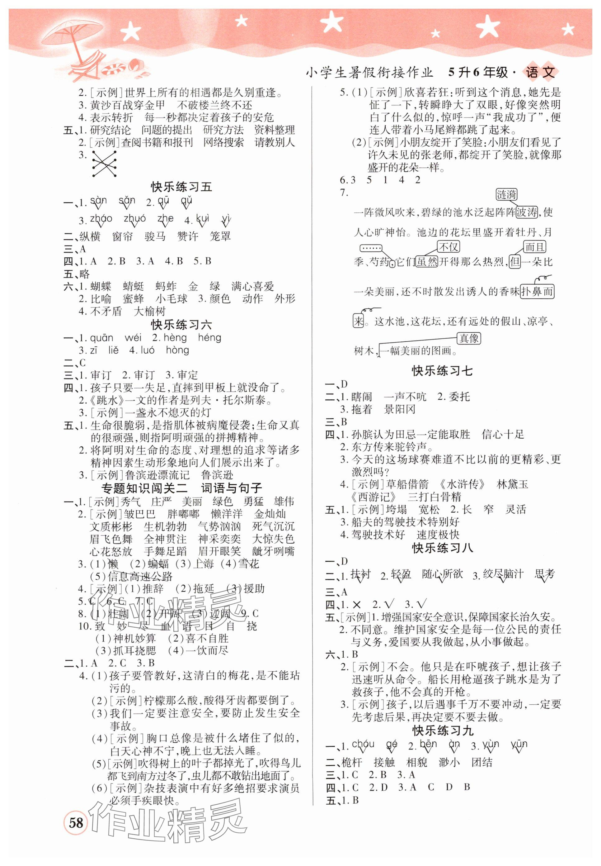 2025年黄冈快乐假期暑假衔接作业五年级语文 参考答案第2页