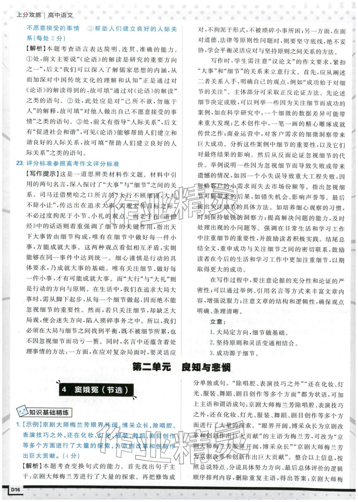 2026年上分題開明出版社高中語文必修下冊(cè)人教版&nbsp;第16頁