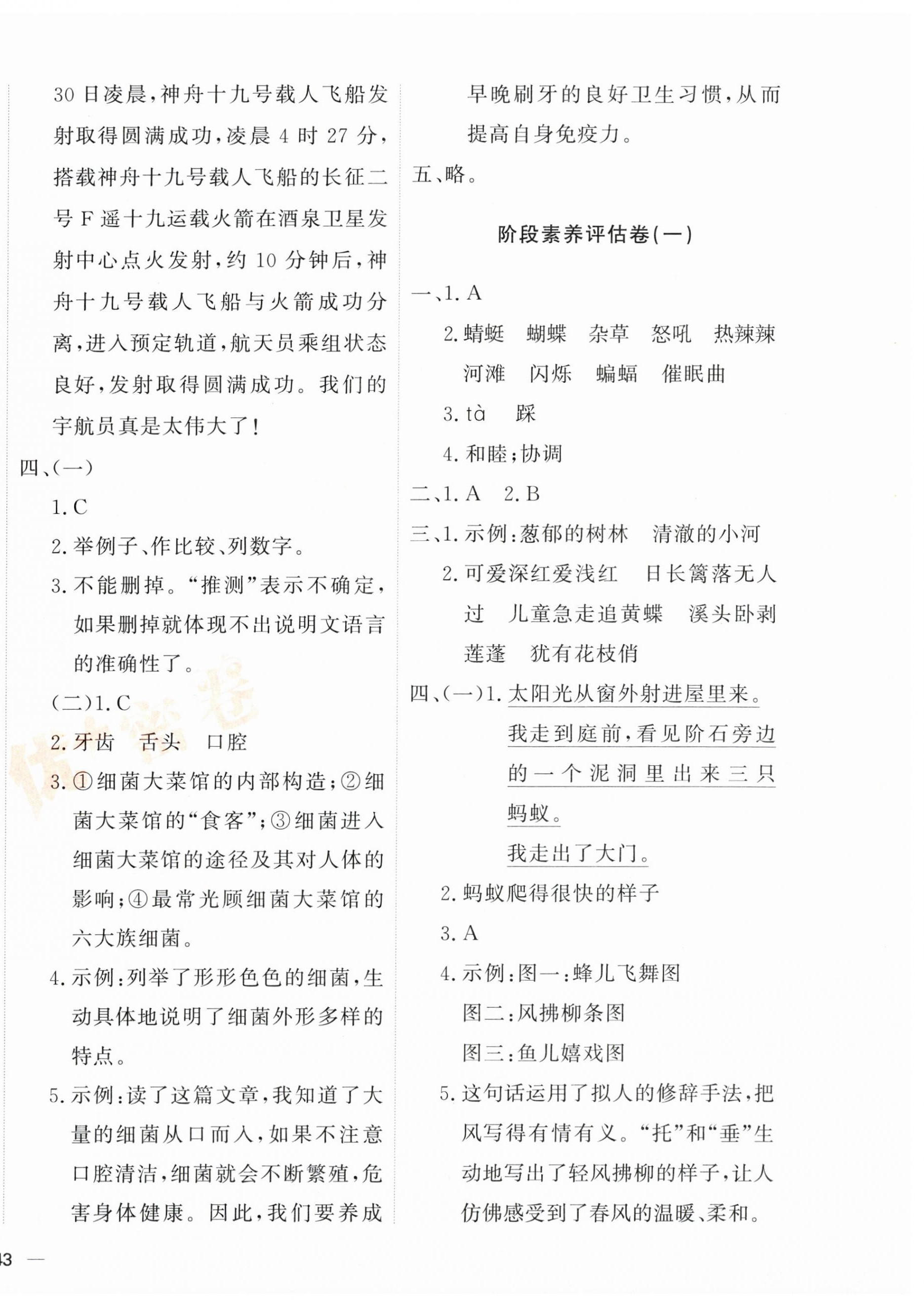 2025年優(yōu)加密卷四年級語文下冊人教版 第2頁