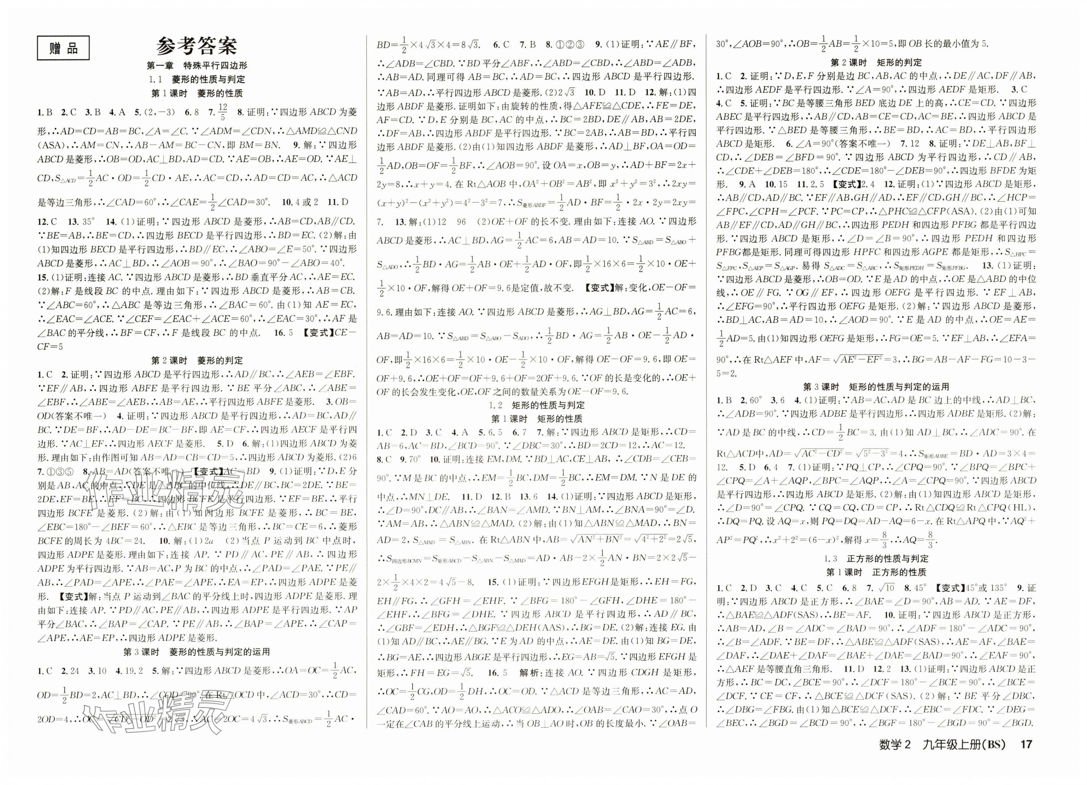 2025年課時奪冠九年級數(shù)學(xué)上冊北師大版 第1頁