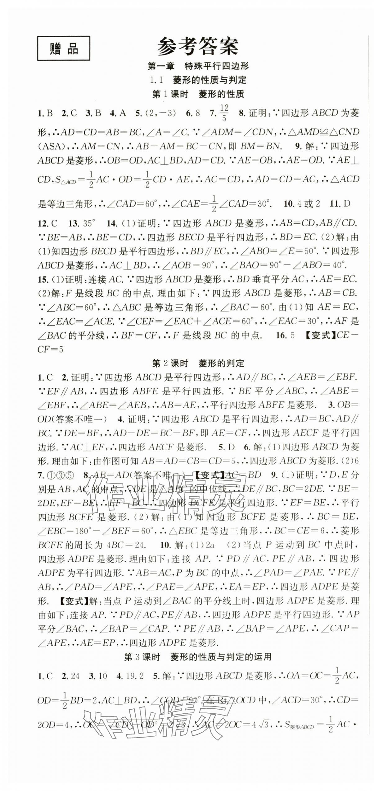 2025年课时夺冠九年级数学上册北师大版 第1页