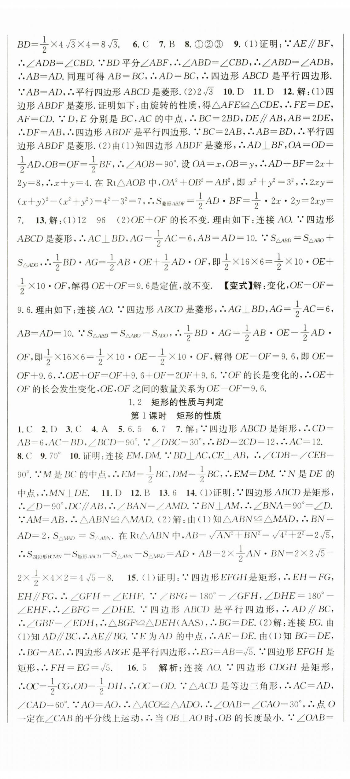 2025年课时夺冠九年级数学上册北师大版 第2页