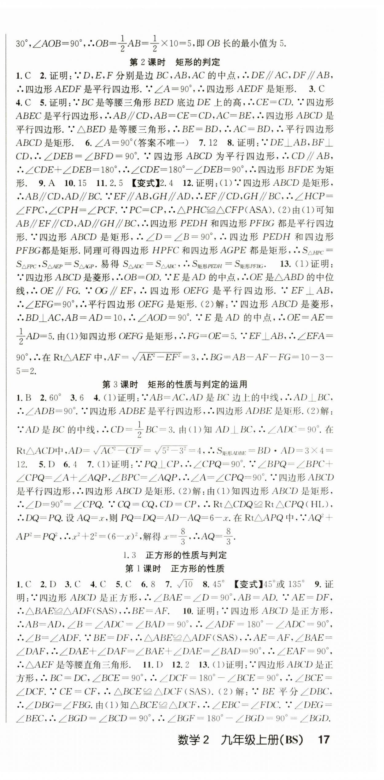 2025年課時奪冠九年級數學上冊北師大版 第3頁