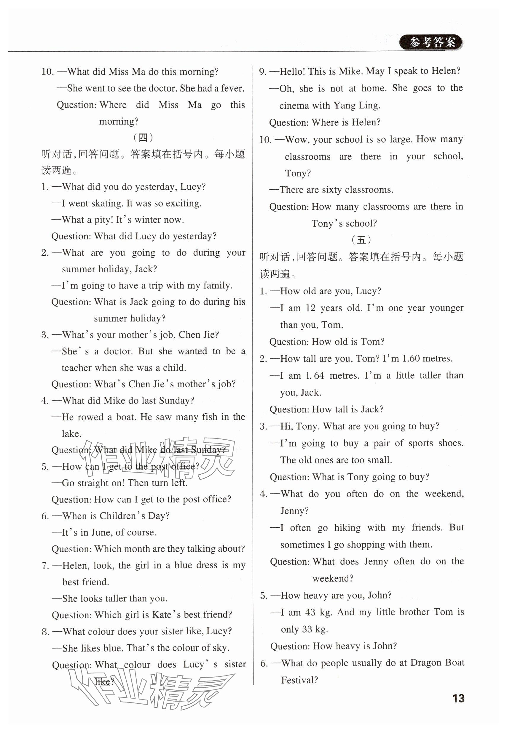 2025年東莞狀元坊小學畢業總復習英語 參考答案第12頁