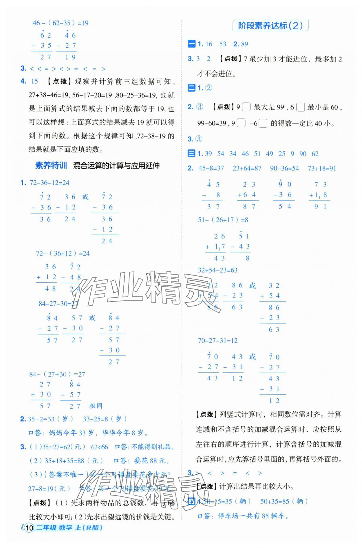 2024年綜合應用創(chuàng)新題典中點二年級數(shù)學上冊人教版浙江專版 第10頁