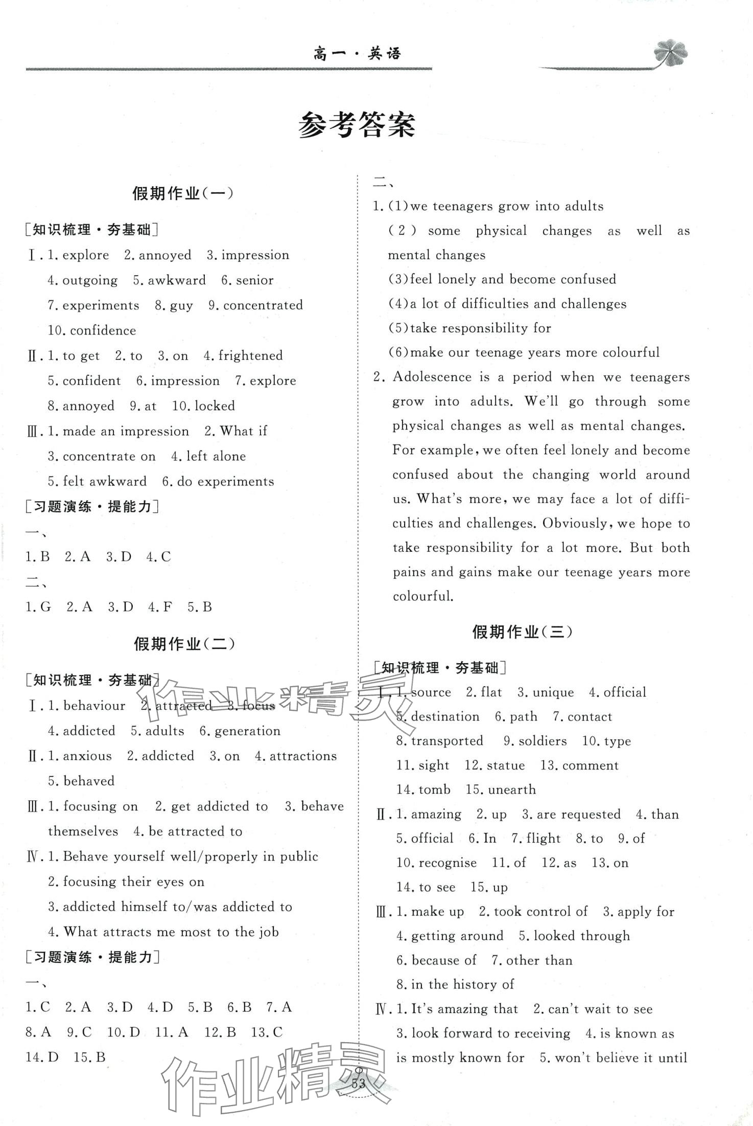 2024年维课假期高一英语 第1页