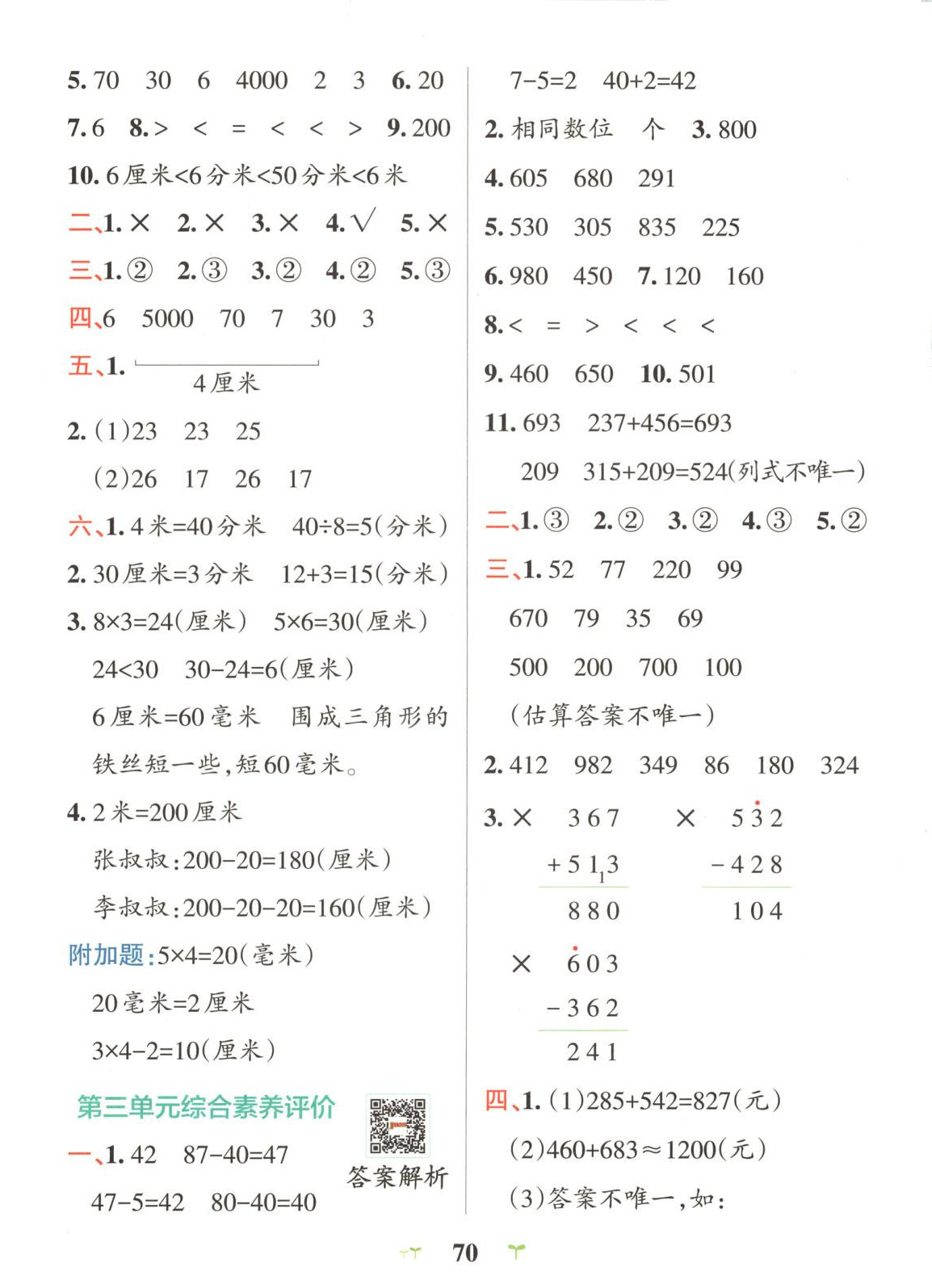 2025年小学学霸冲A卷二年级数学下册青岛版五四制 第2页