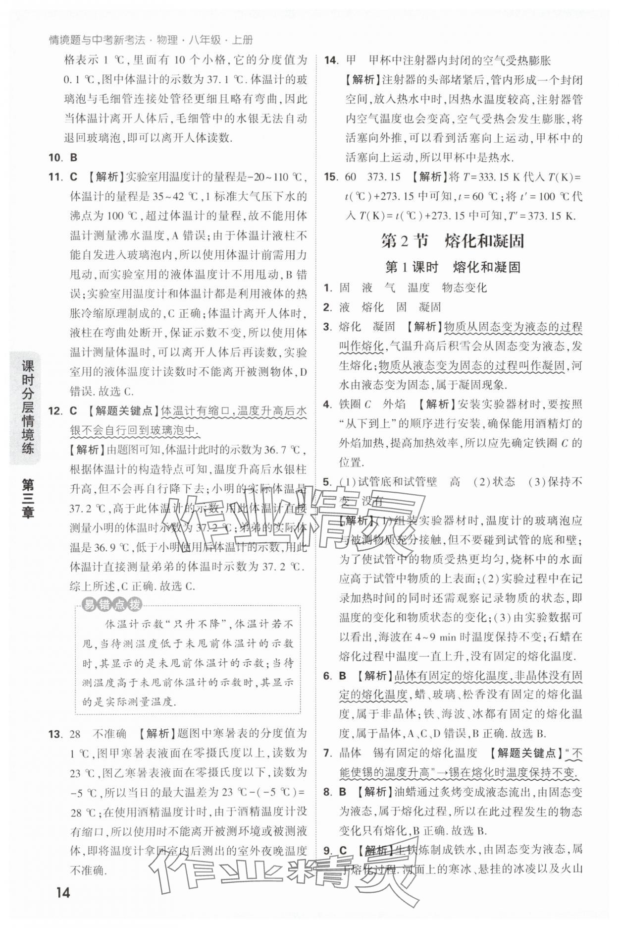 2025年萬唯中考情境題八年級物理上冊人教版&nbsp;第14頁