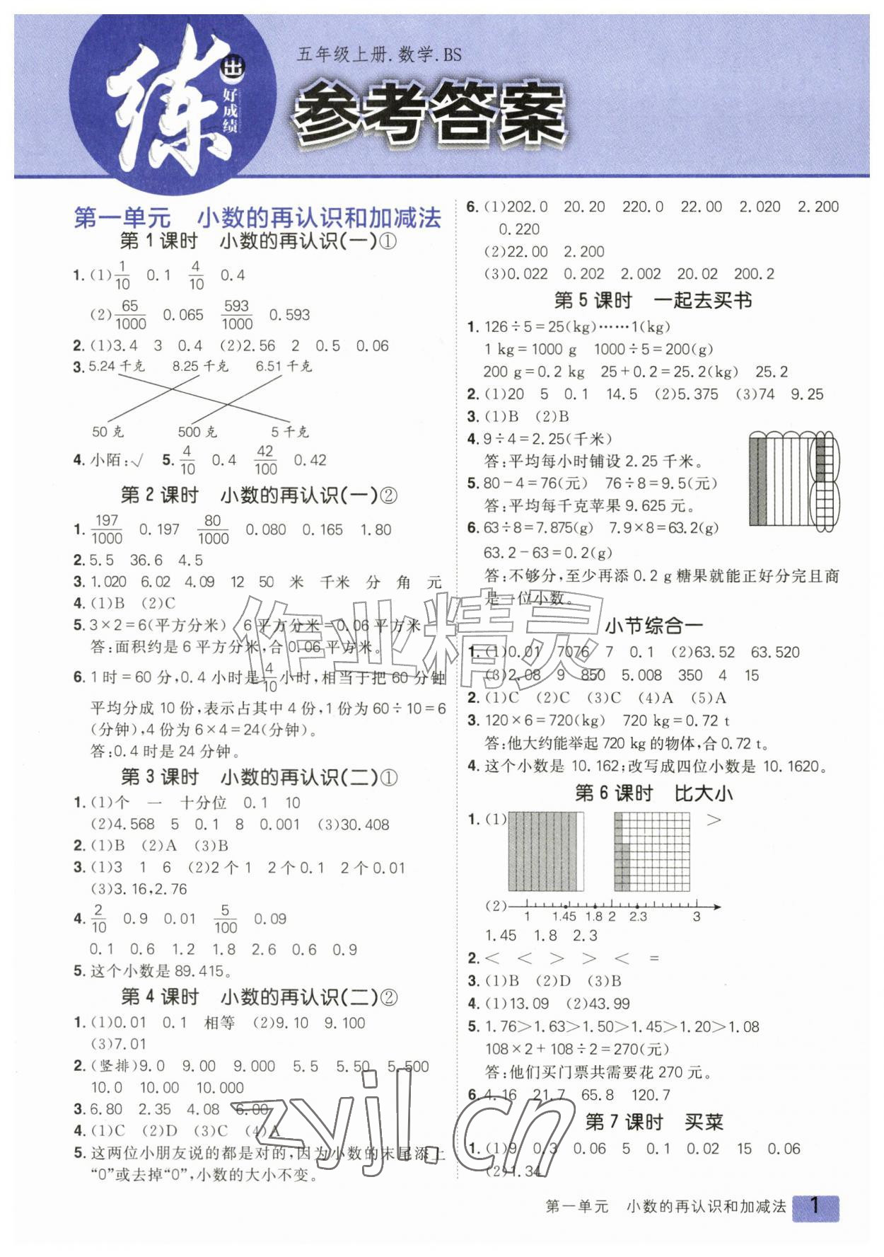 2026年练出好成绩五年级数学上册北师大版&nbsp;第1页