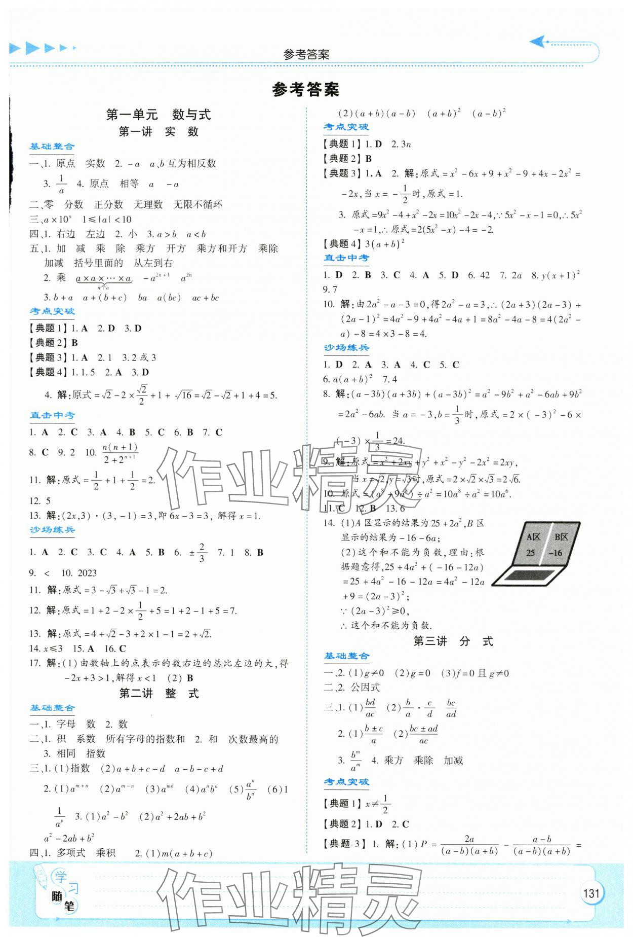 2024年湘教考苑中考总复习数学衡阳版 第1页