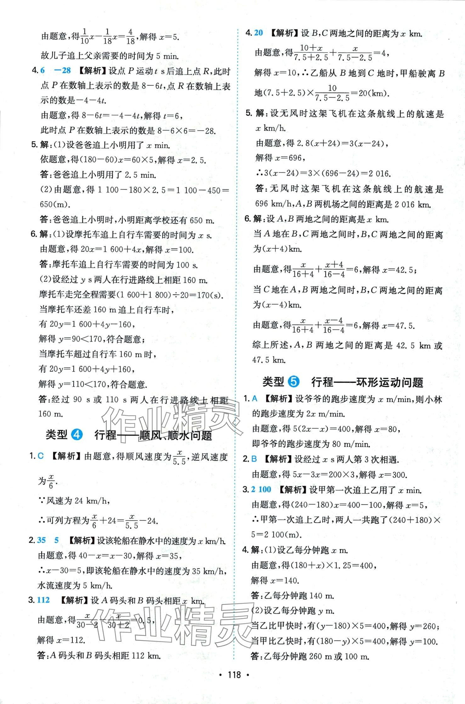 2024年一本初中数学应用题 第2页