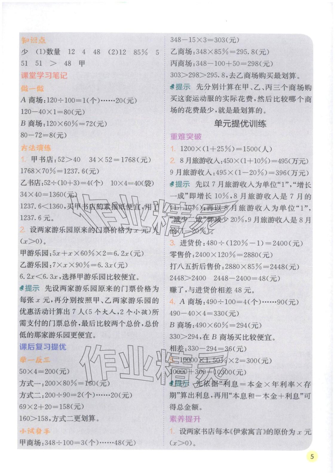 2026年实验班学霸笔记六年级数学下册人教版&nbsp;第5页