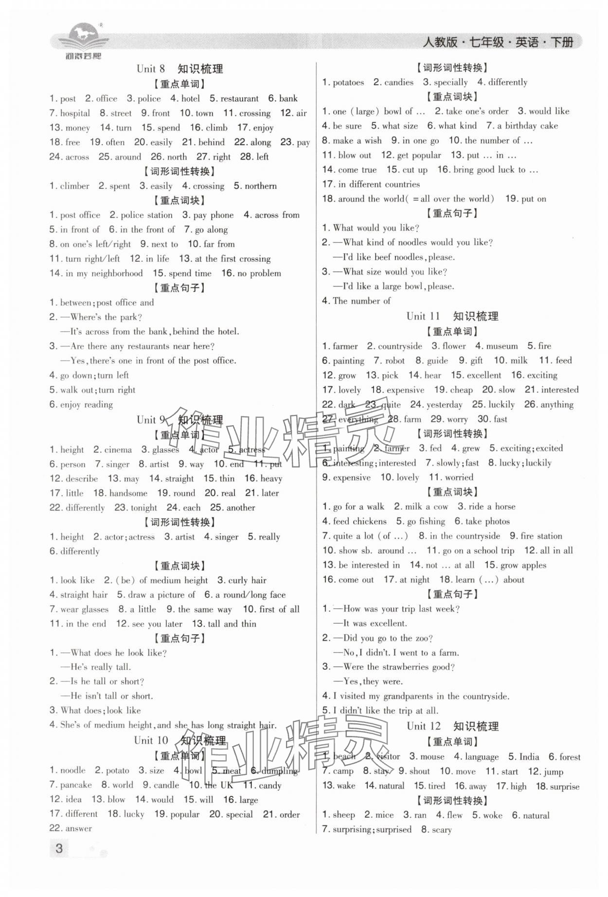 2024年期末考試必刷卷七年級(jí)英語(yǔ)下冊(cè)人教版河南專版 參考答案第3頁(yè)