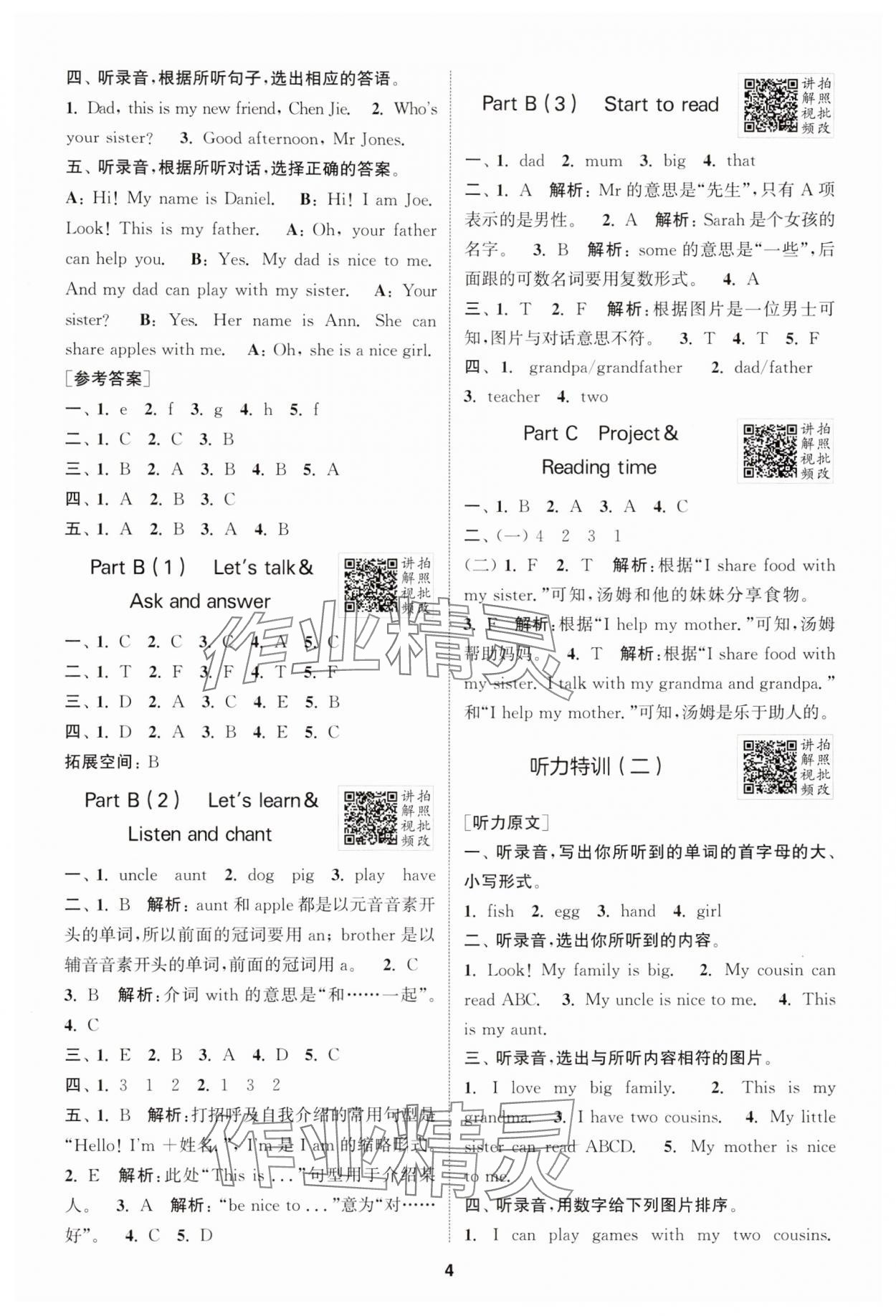 2025年拔尖特訓(xùn)三年級(jí)英語上冊(cè)人教版浙江專版 第4頁