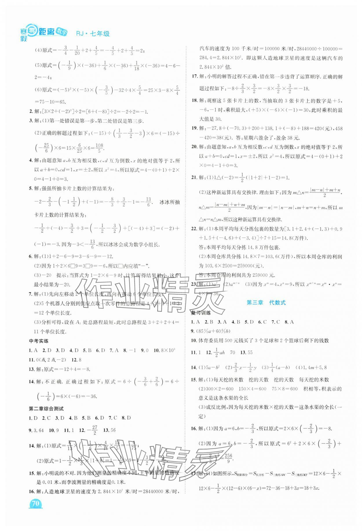 2025年寒假零距離七年級(jí)數(shù)學(xué)人教版 第2頁