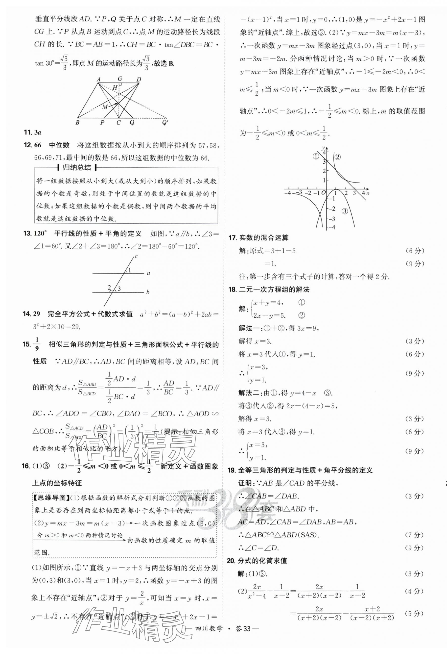 2025年天利38套中考試題精選數(shù)學(xué)四川專版 第33頁