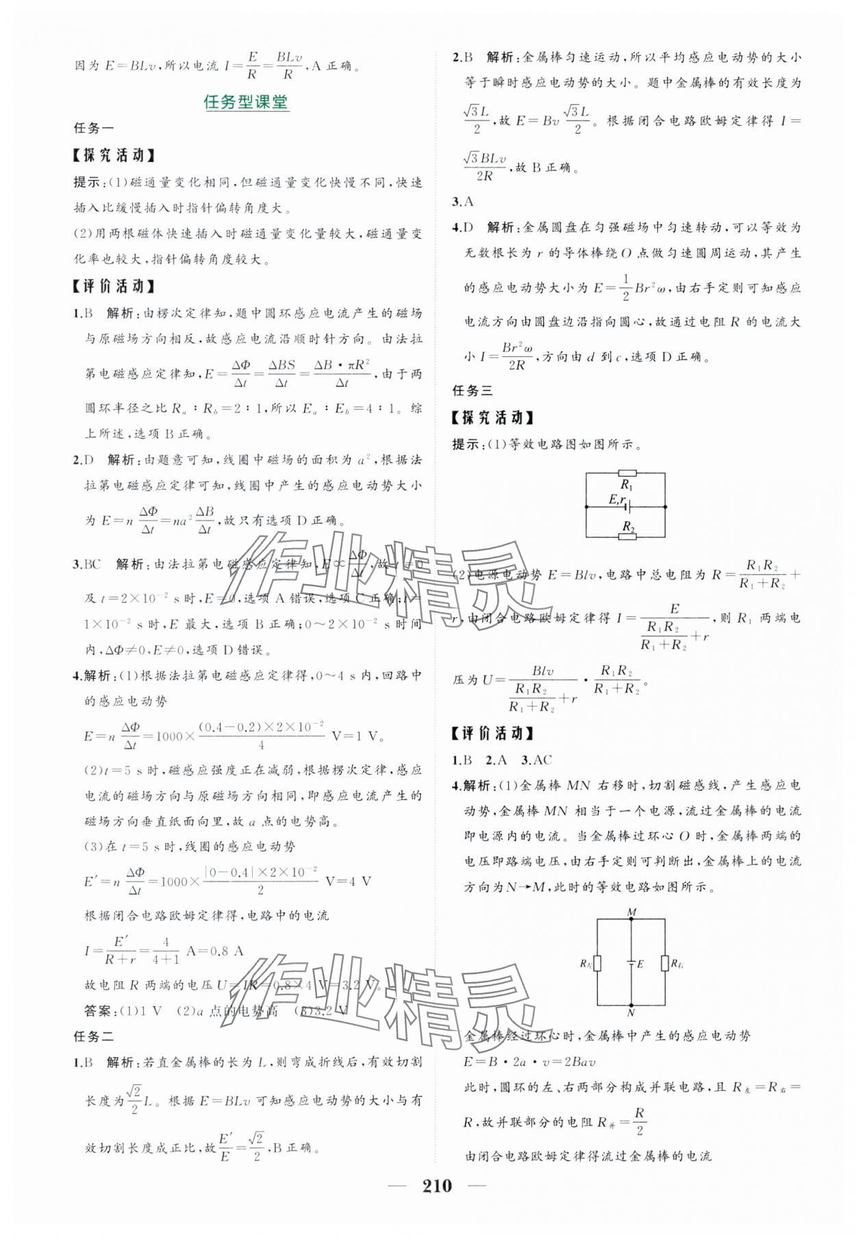 2024年点金训练精讲巧练高中物理选择性必修第二册教科版 第14页