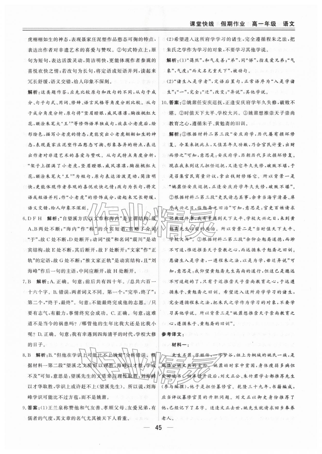 2026年课堂快线假期作业高一语文&nbsp;第5页