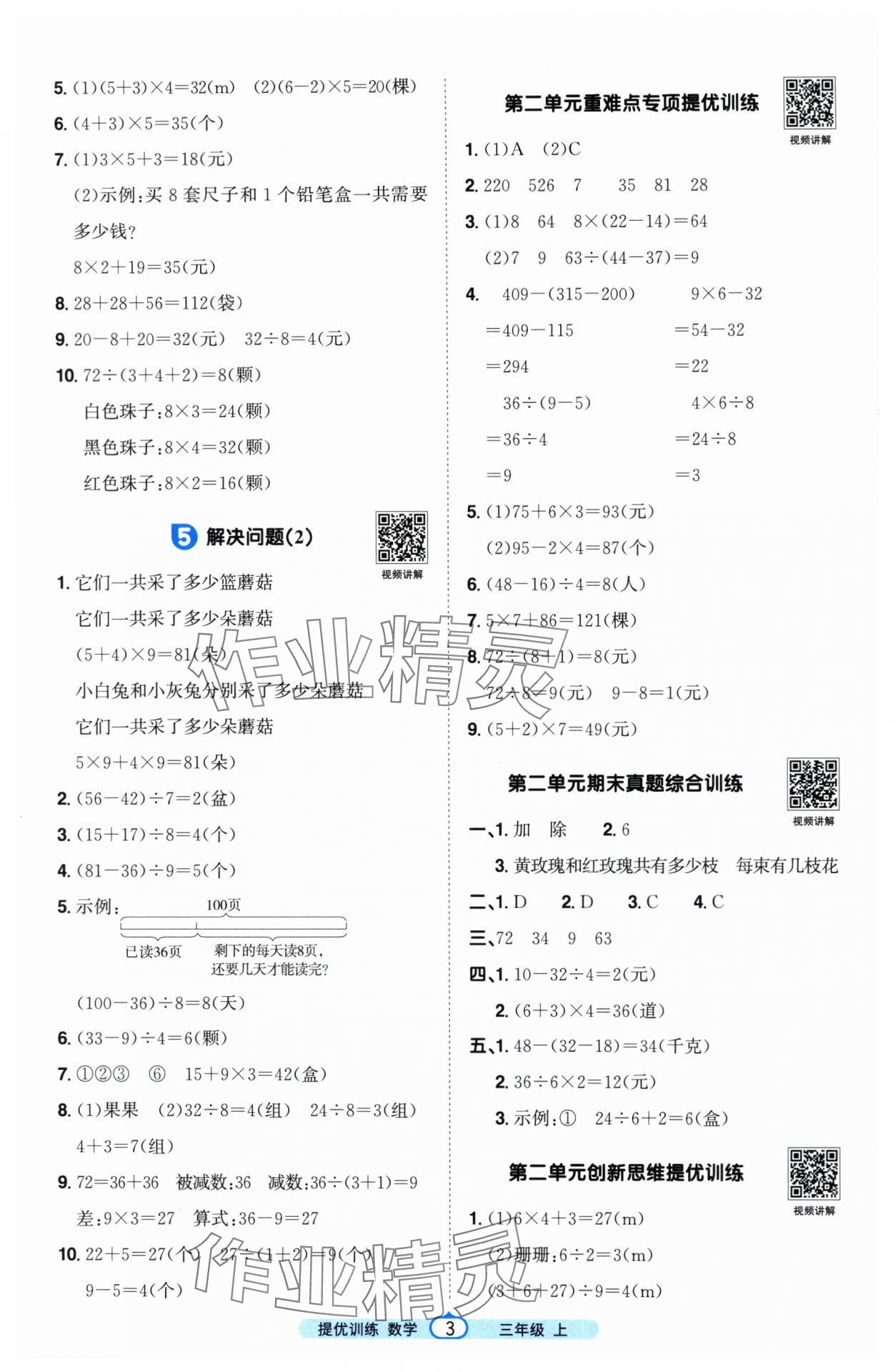 2025年陽(yáng)光同學(xué)課時(shí)提優(yōu)訓(xùn)練三年級(jí)數(shù)學(xué)上冊(cè)人教版&nbsp;第3頁(yè)