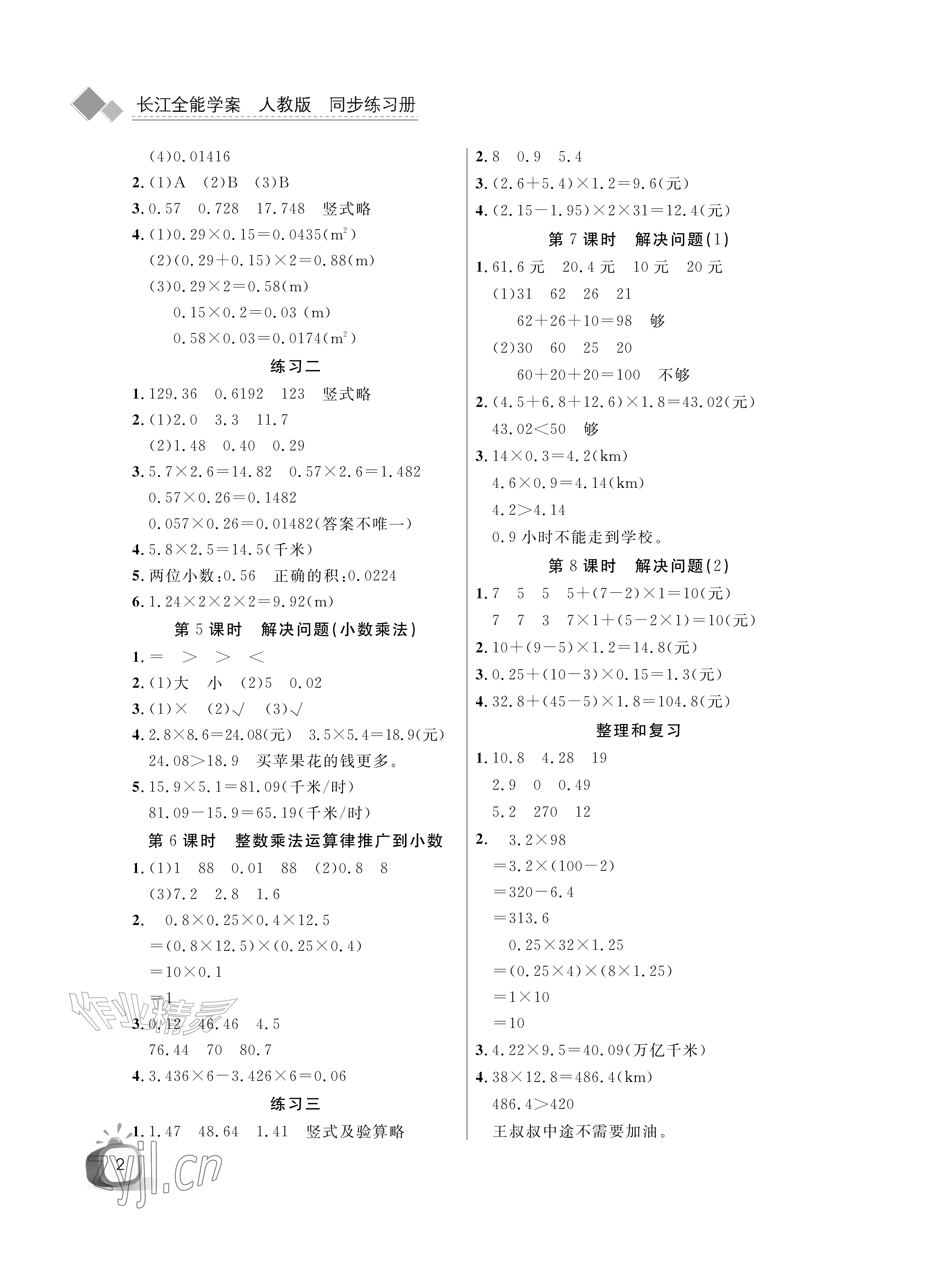 2026年长江全能学案同步练习册五年级数学上册人教版&nbsp;参考答案第2页