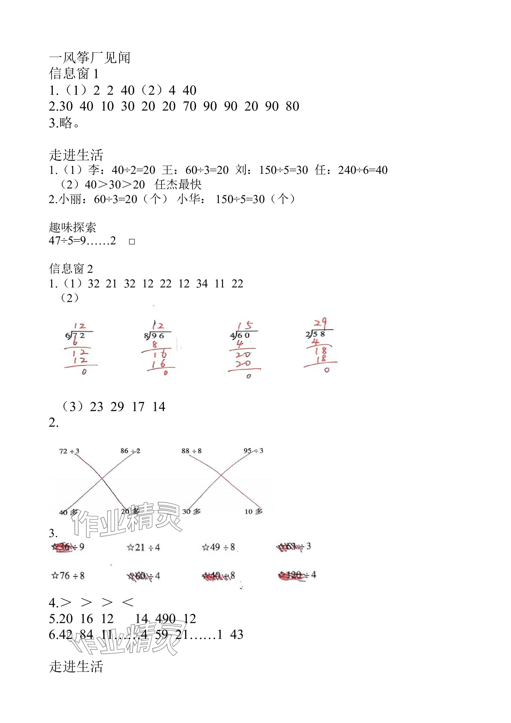 2023年新课堂学习与探究三年级数学上册青岛版五四制莱西专版 参考答案第1页