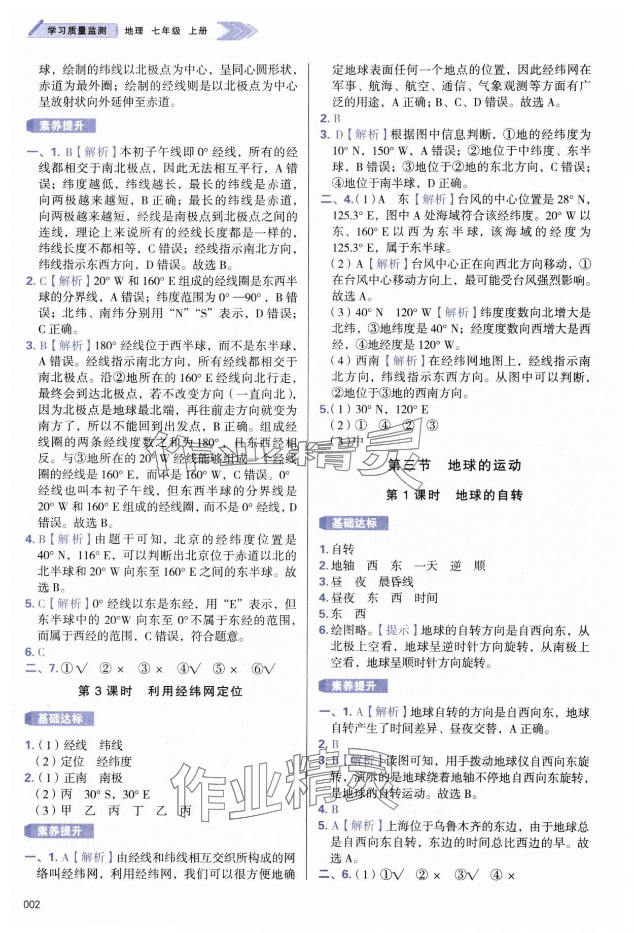 2025年学习质量监测七年级地理上册人教版 第2页