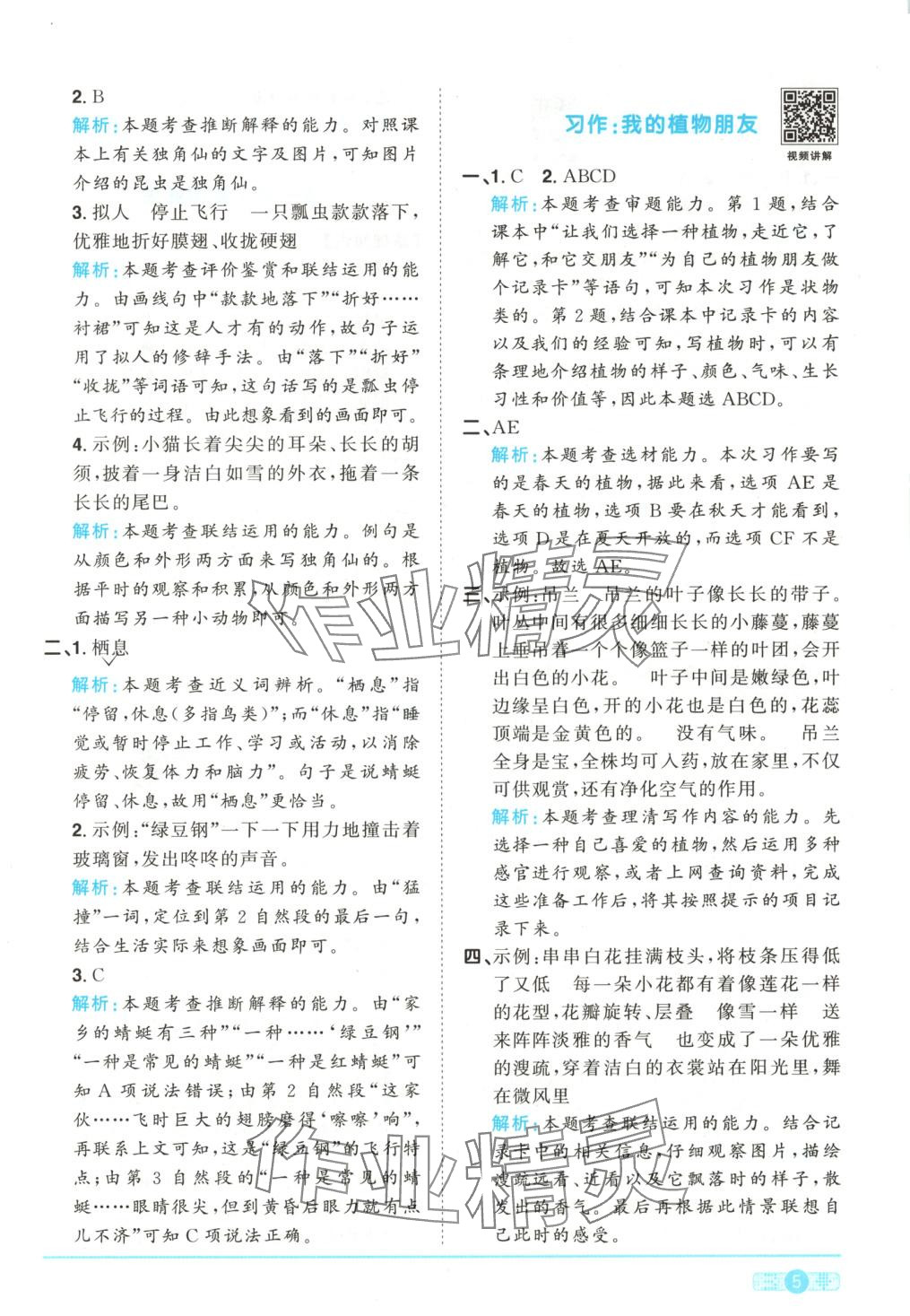 2025年陽(yáng)光同學(xué)課時(shí)全優(yōu)訓(xùn)練三年級(jí)語(yǔ)文下冊(cè)人教版 第5頁(yè)