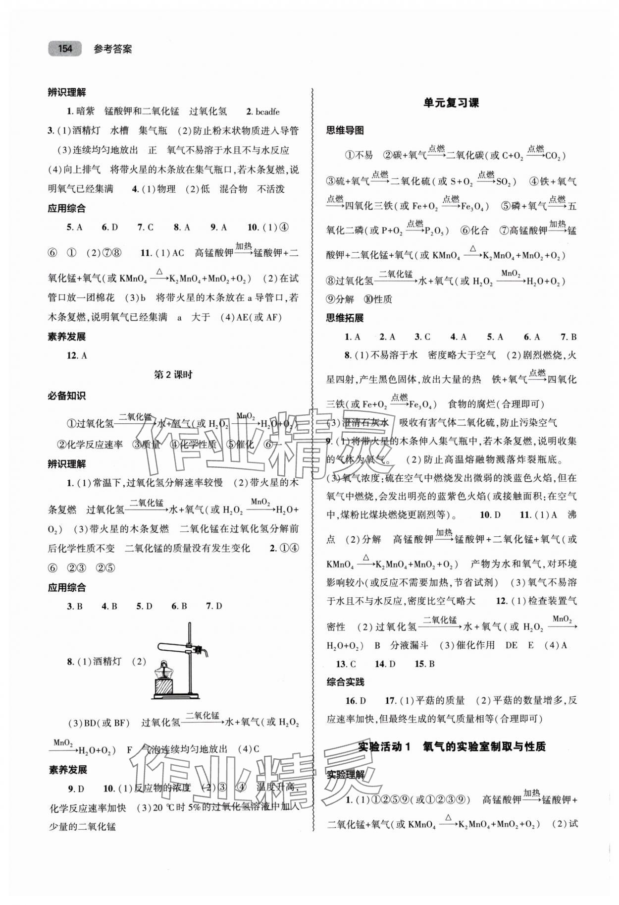 2024年同步練習(xí)冊大象出版社九年級化學(xué)上冊人教版 第4頁