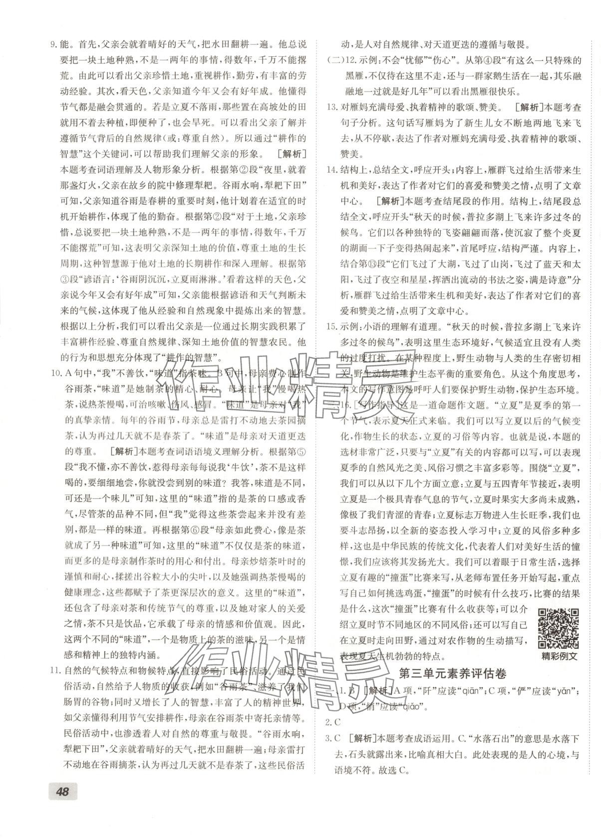 2025年神農牛皮卷期末考向標八年級語文下冊人教版 第3頁