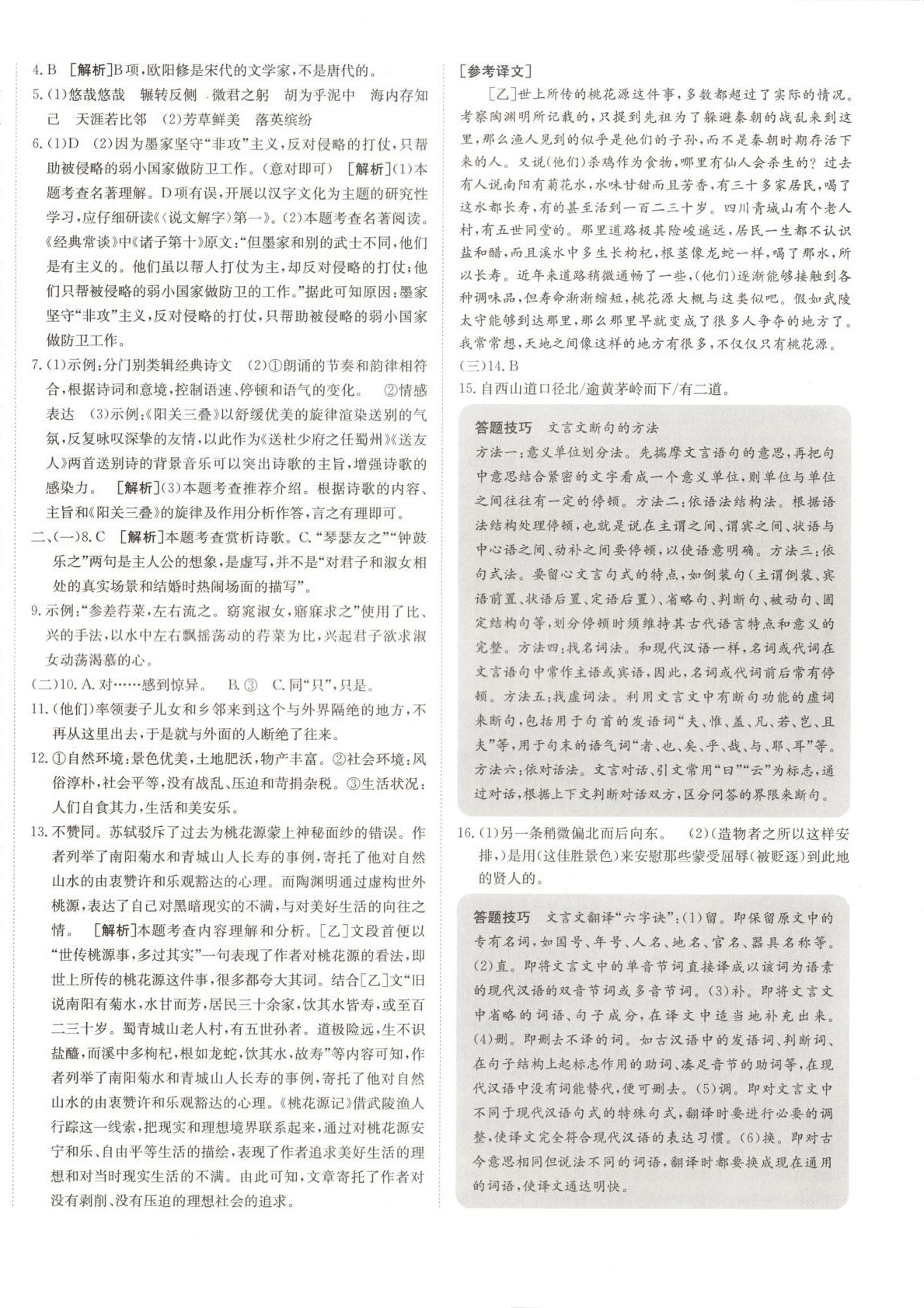 2025年神農牛皮卷期末考向標八年級語文下冊人教版 第4頁