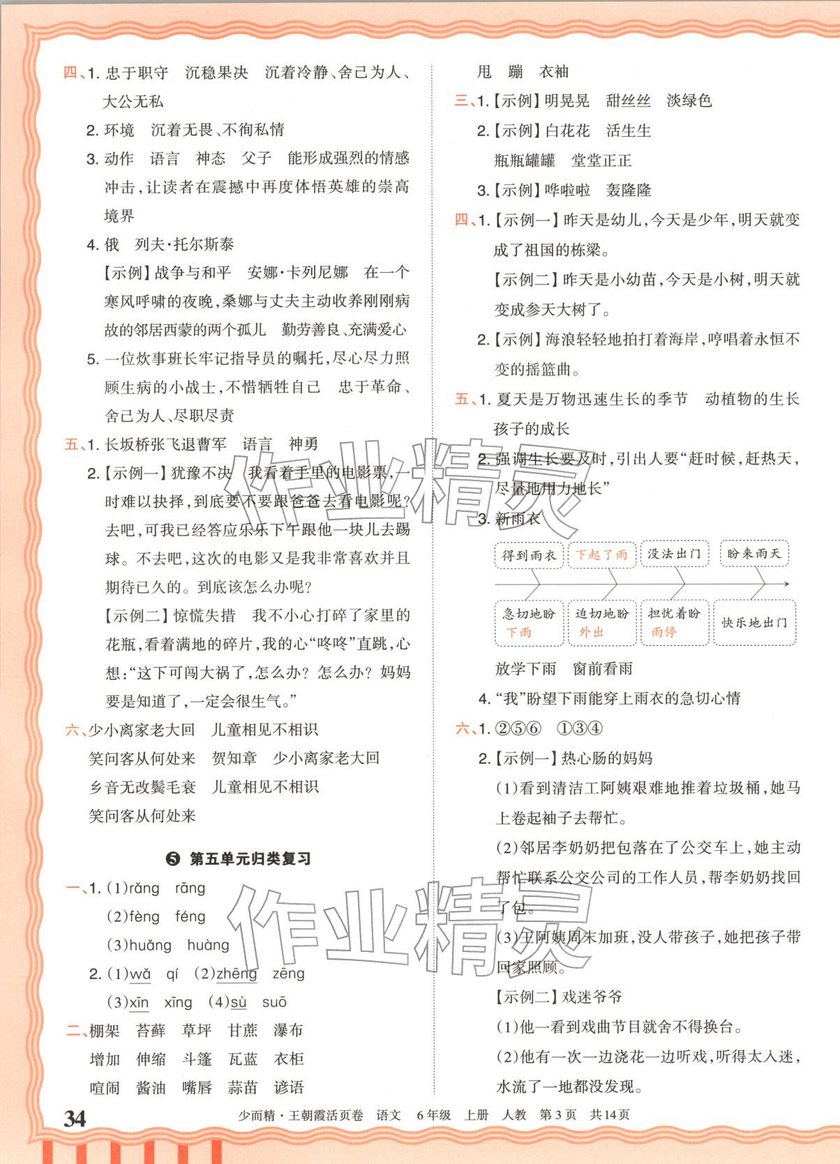 2025年王朝霞活頁卷六年級語文上冊人教版&nbsp;第3頁