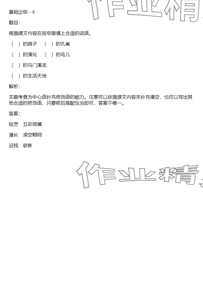 2024年同步實(shí)踐評價(jià)課程基礎(chǔ)訓(xùn)練四年級語文下冊人教版 參考答案第39頁