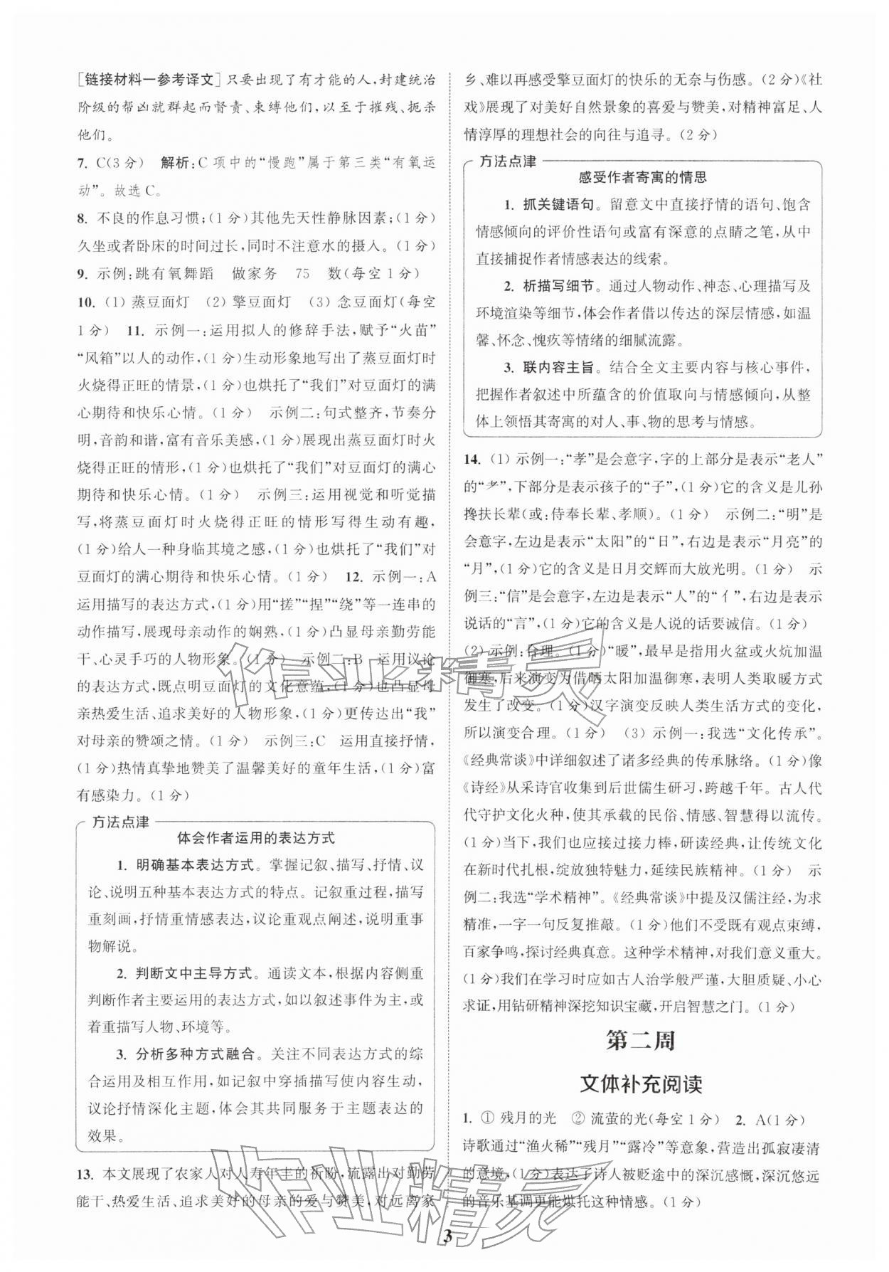 2026年通城学典周计划课外阅读训练八年级语文下册人教版&nbsp;第5页