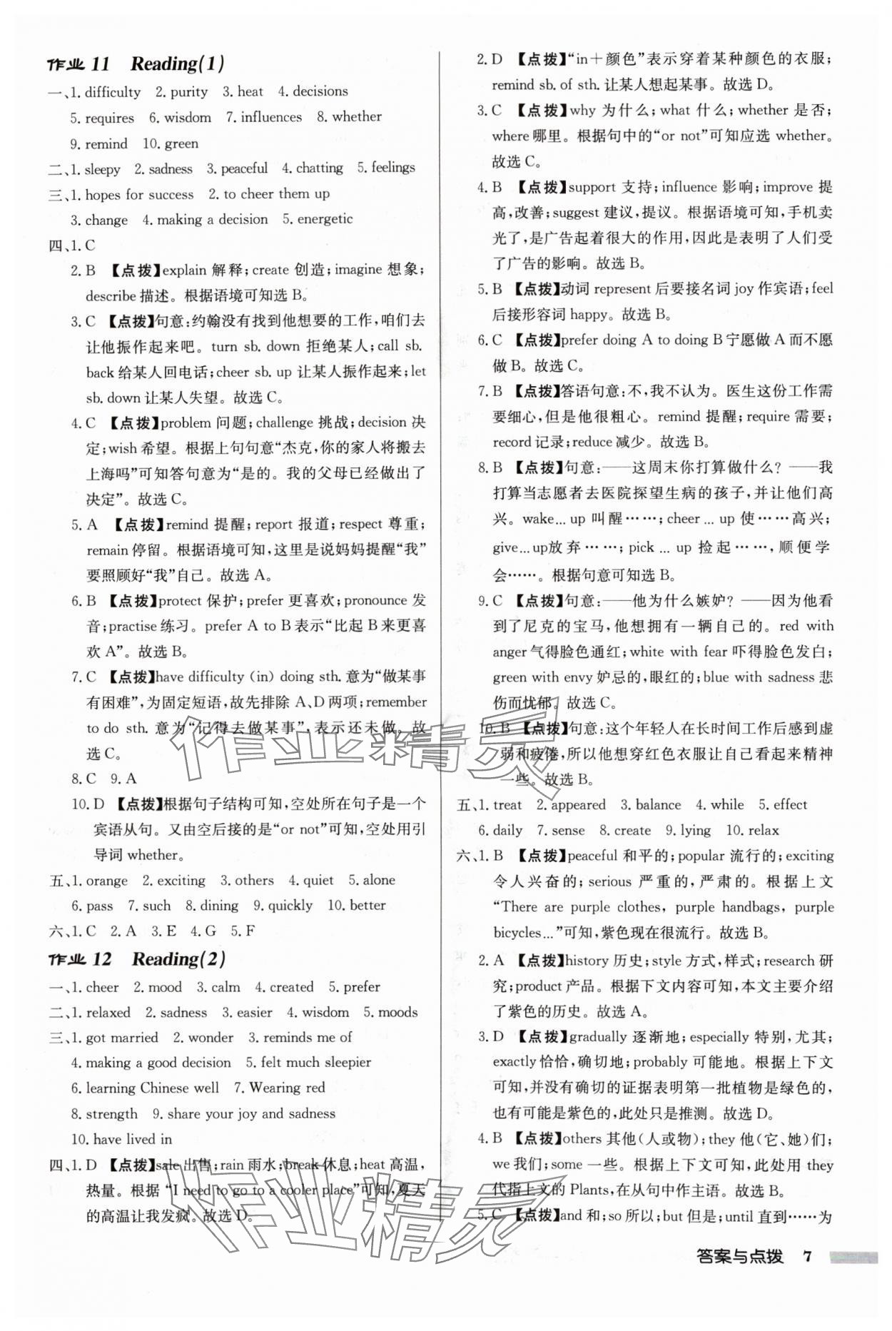 2024年啟東中學(xué)作業(yè)本九年級英語上冊譯林版連云港專版 參考答案第7頁