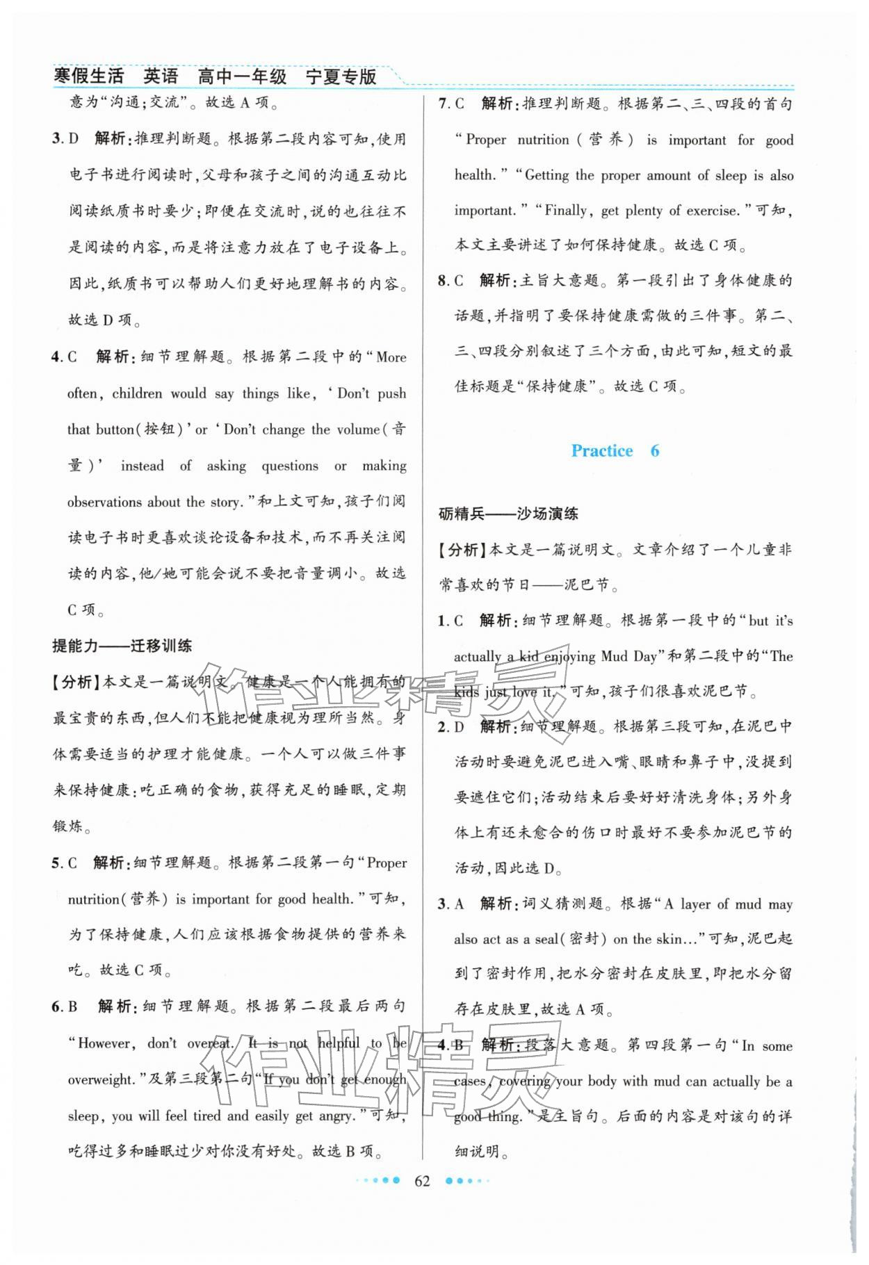 2026年寒假生活北京师范大学出版社高一英语宁夏专版&nbsp;参考答案第5页