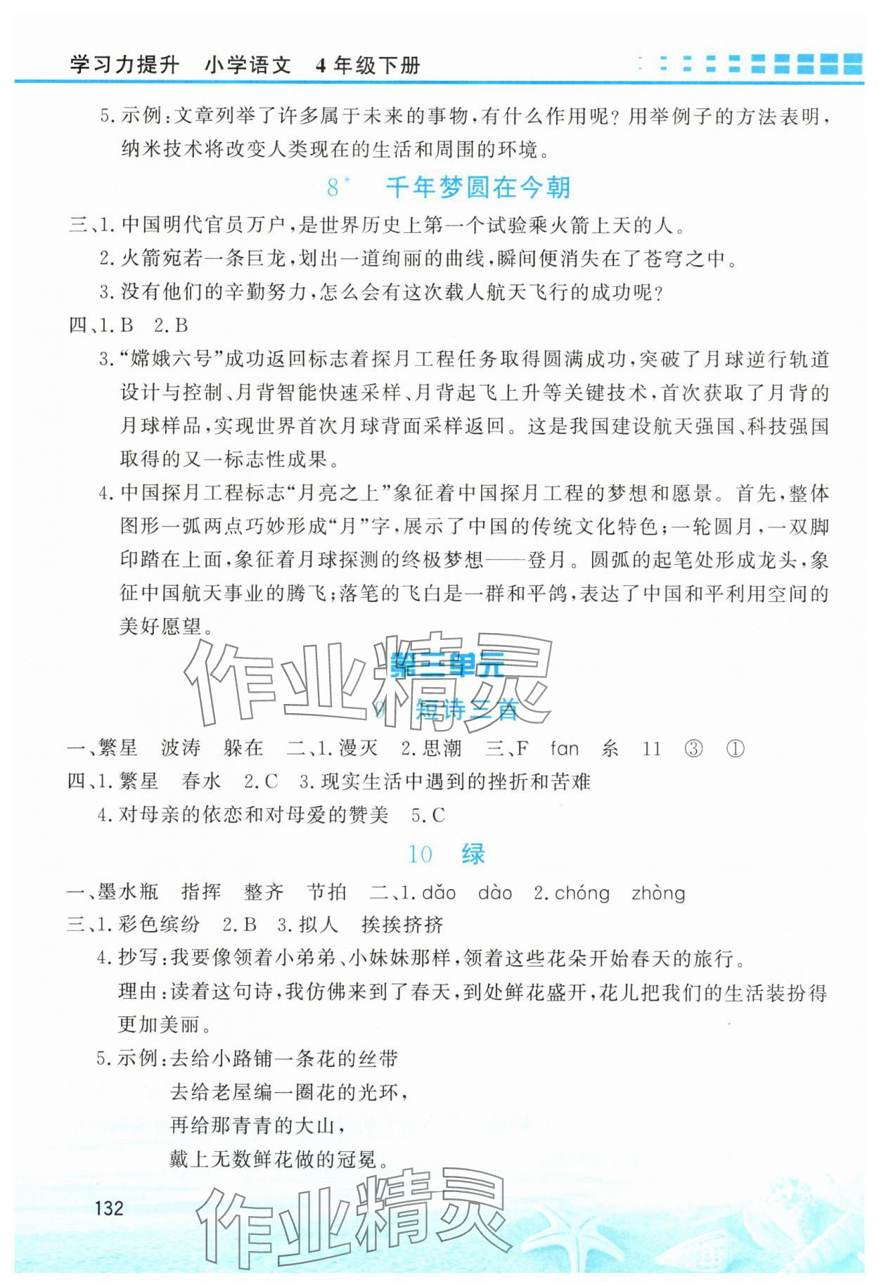 2025年學習力提升四年級語文下冊人教版 第4頁