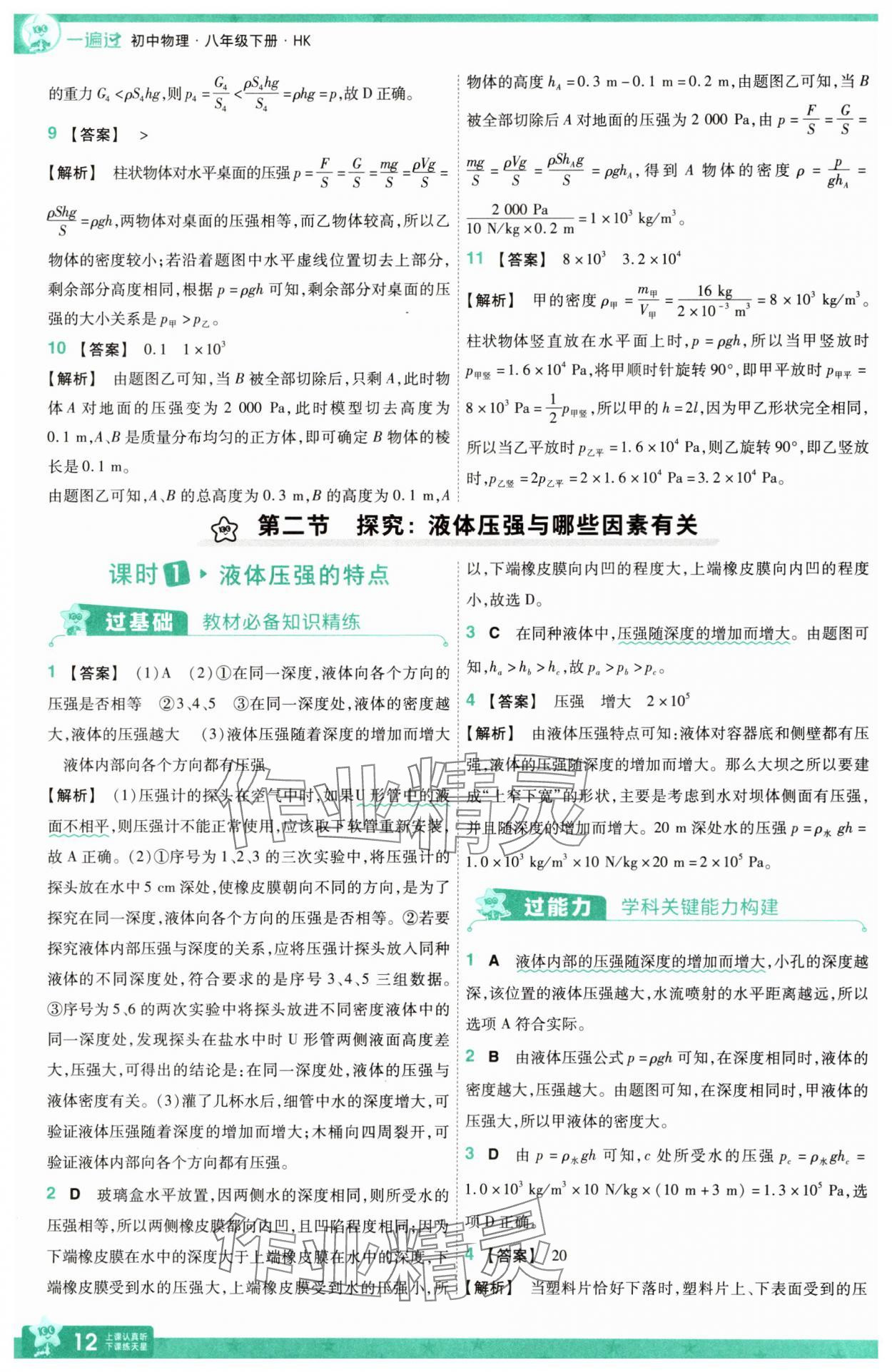 2025年一遍過八年級物理下冊滬科版 第12頁