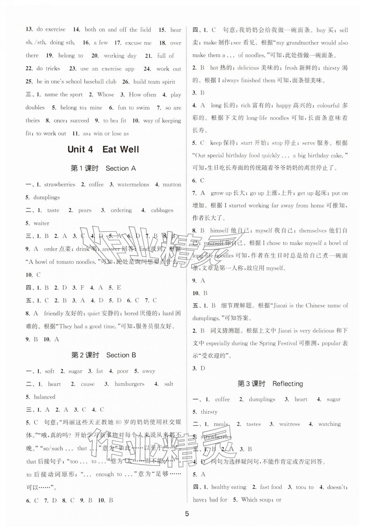 2026年通城学典活页检测七年级英语下册人教版安徽专版&nbsp;第5页