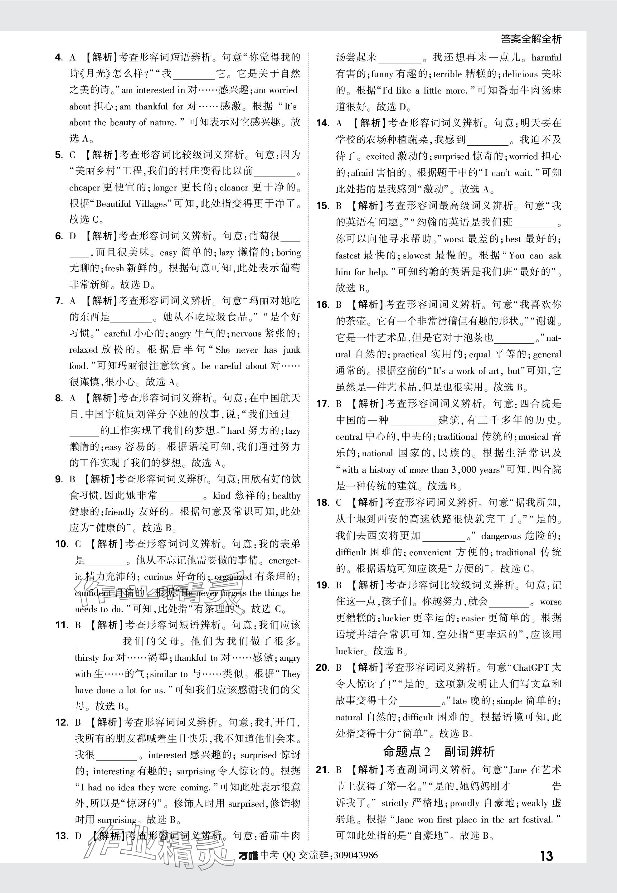 2024年萬唯中考真題分類英語 參考答案第13頁