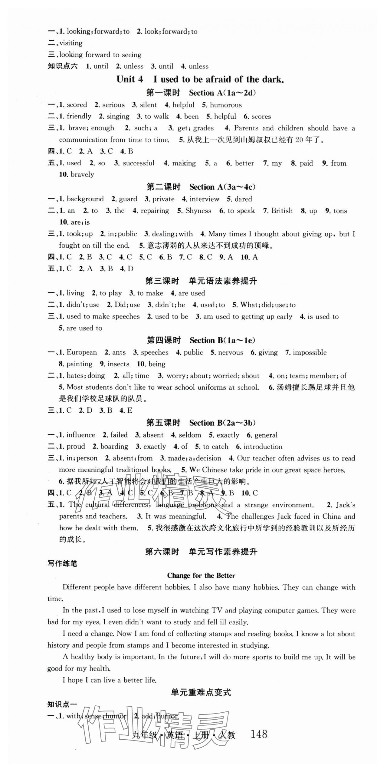2025年智慧學(xué)堂九年級英語上冊人教版 第4頁