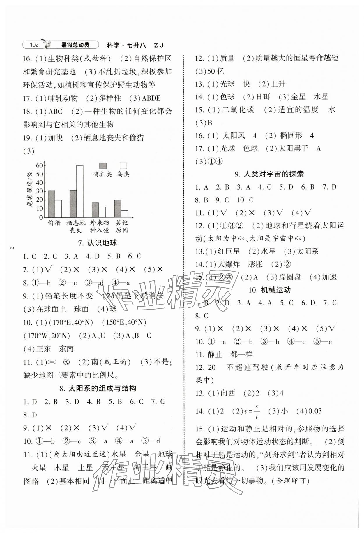 2025年暑假總動(dòng)員寧夏人民教育出版社七年級(jí)科學(xué)浙教版 參考答案第3頁