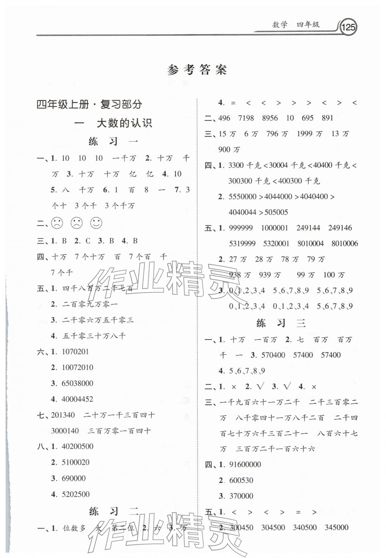 2026年寒假生活河北美術(shù)出版社四年級(jí)數(shù)學(xué)&nbsp;第1頁(yè)